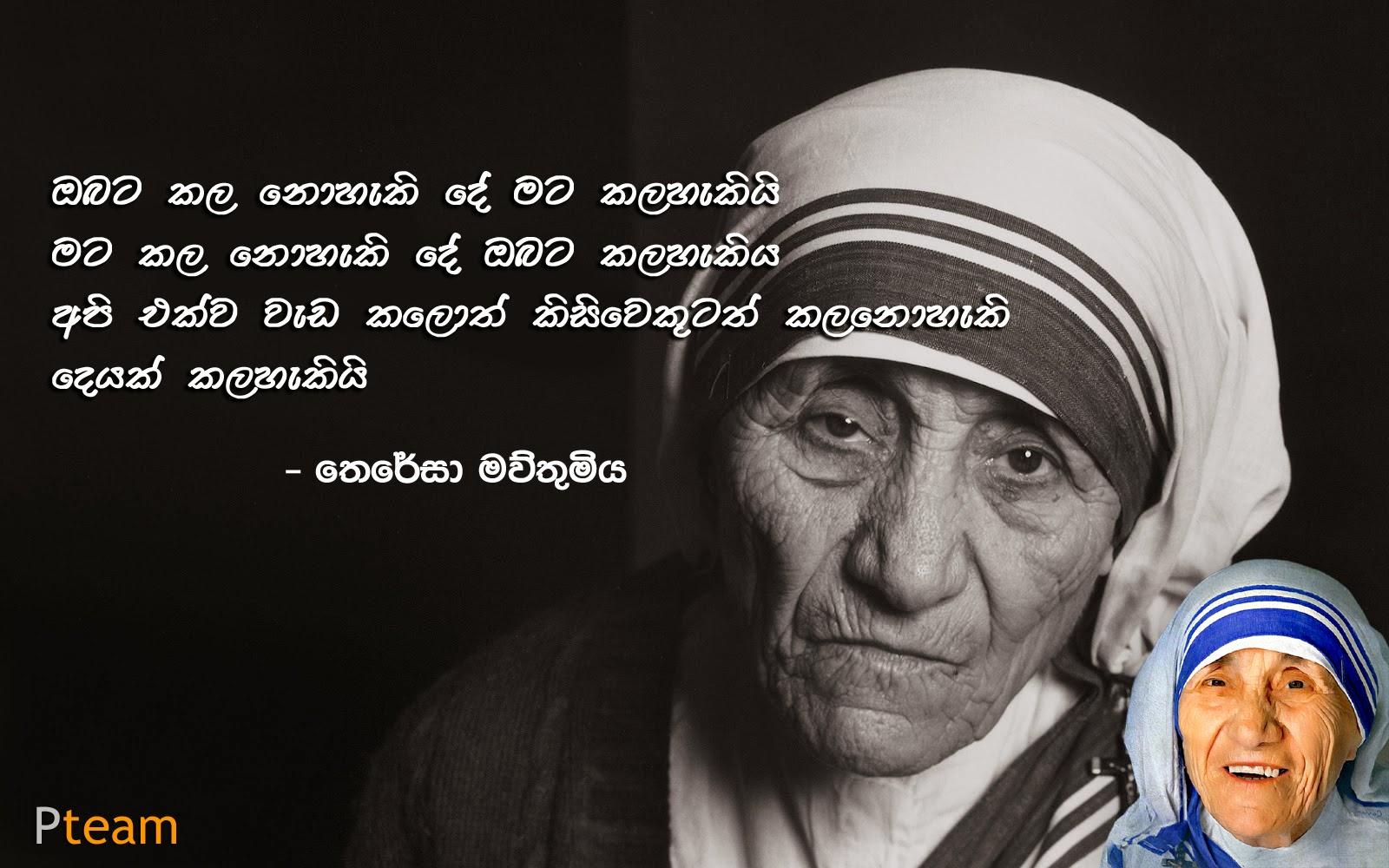 Love Quotes Sinhala New Teresa Quotes In Sinhala