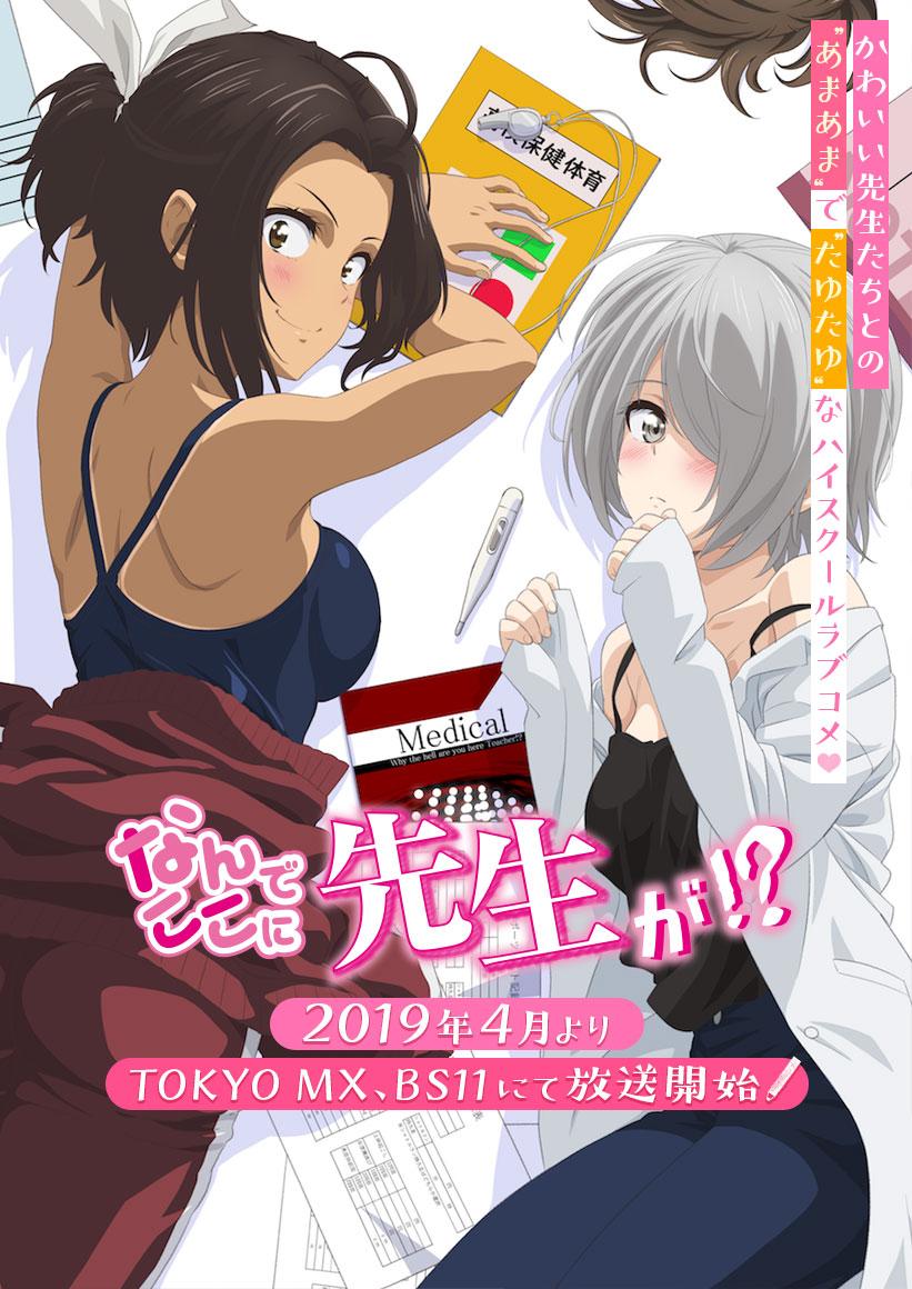 Tachibana Chizuru (Nande Koko ni Sensei ga!?)