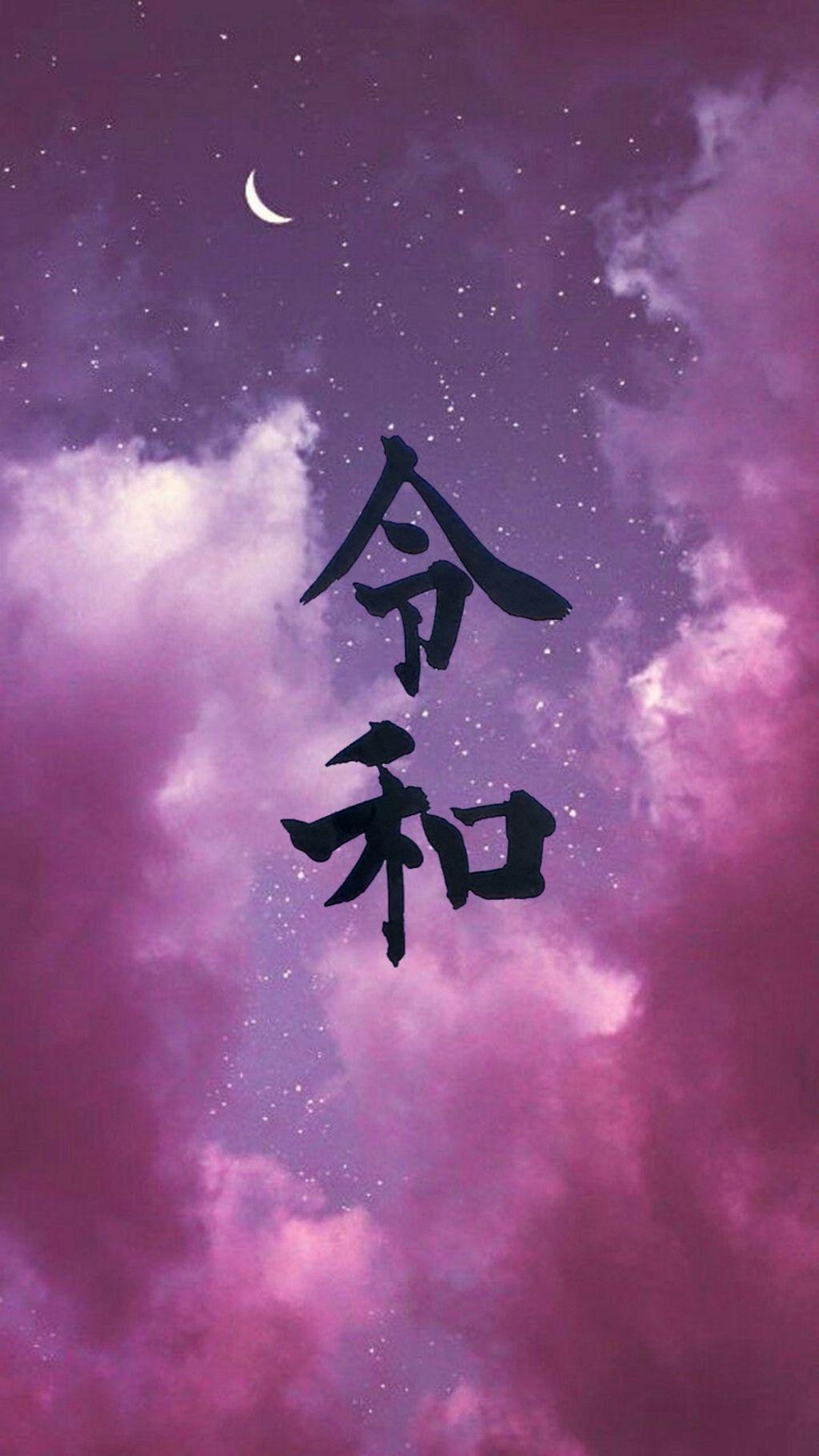 japan aesthetic aestheticbackgrounds pink purple sky sta.