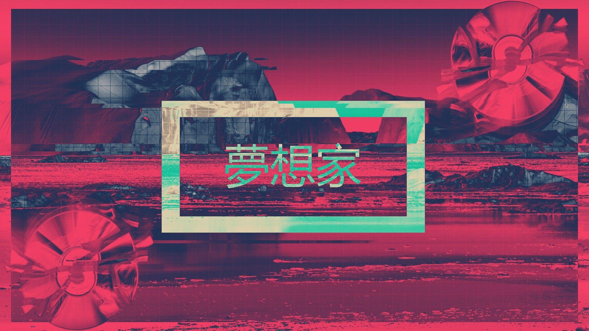 Red moon and cyan square(1920x1080). Aesthetic desktop