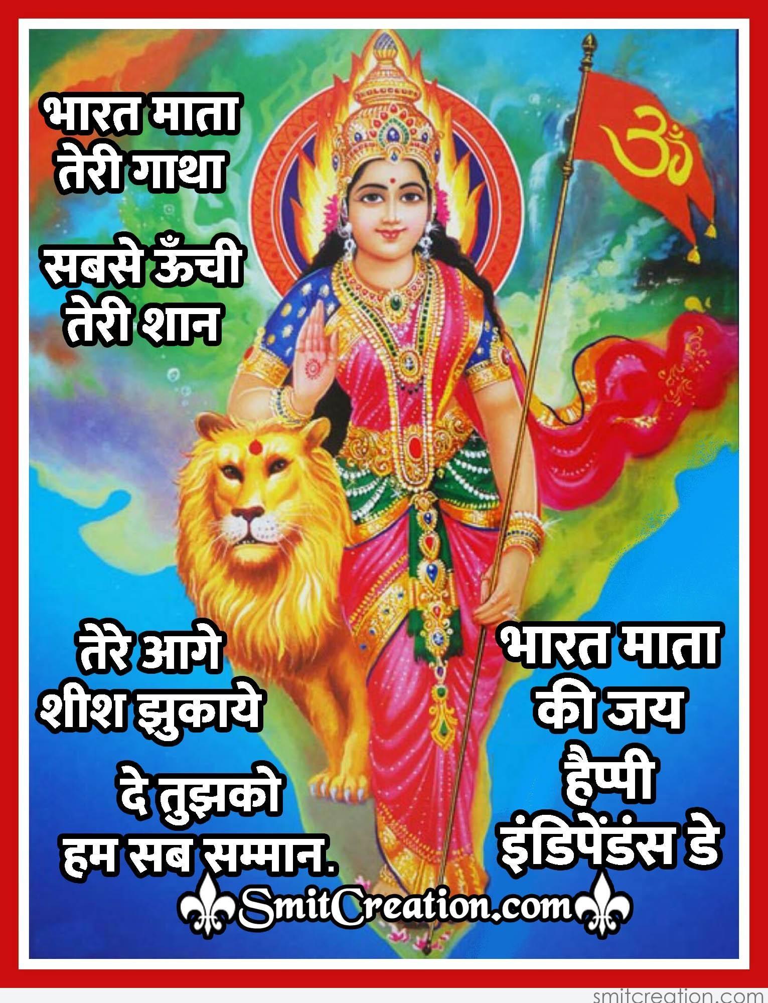 Bharat Mata HD Wallpaper Download, Picture
