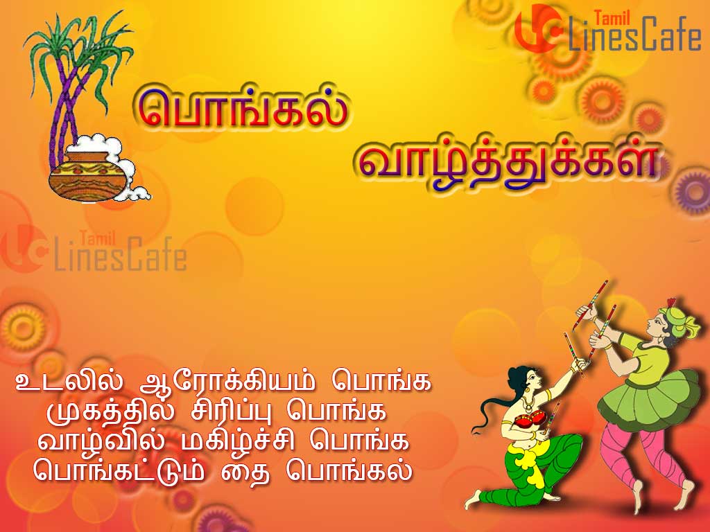 Pongal Image Tamil Pongal Image In Tamil, HD