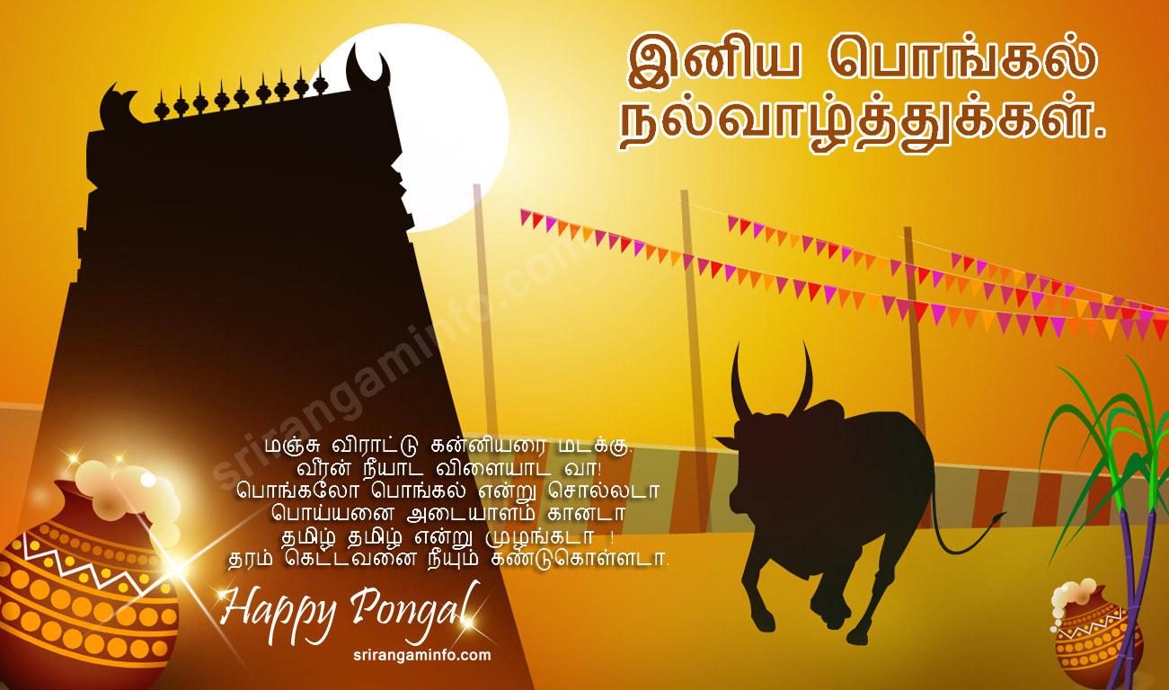 Pongal. Tamil greetings
