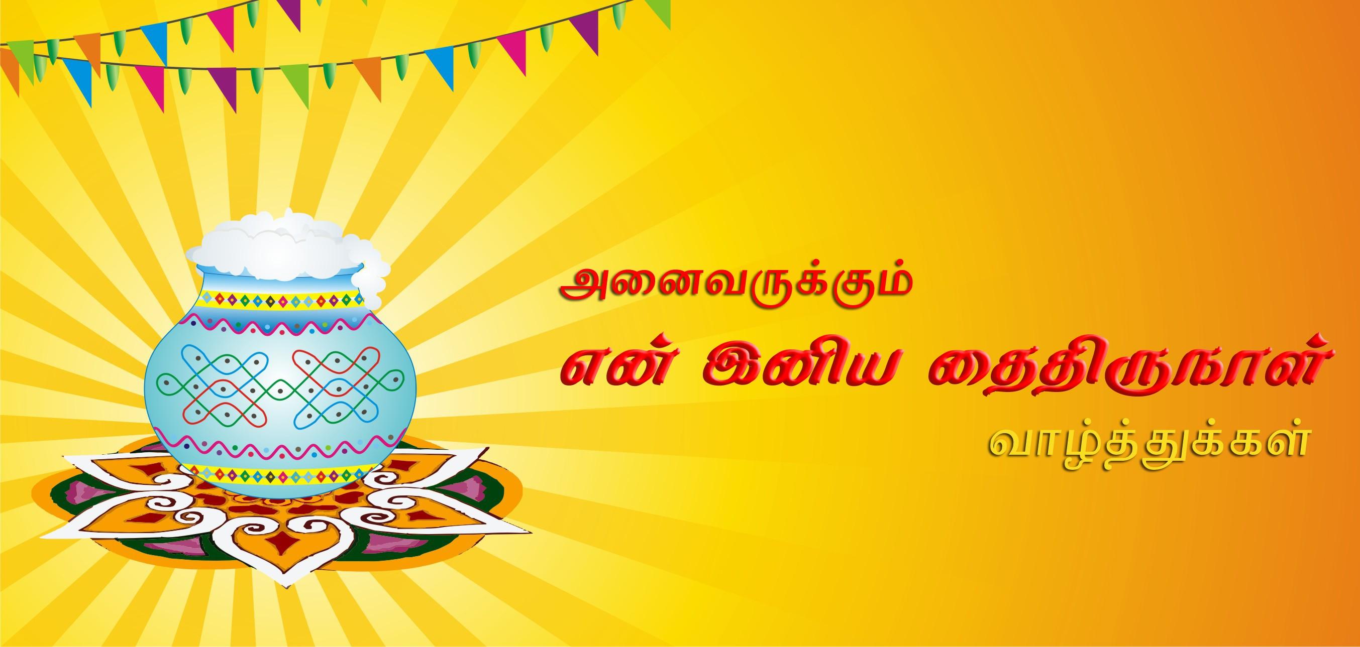Tamil Pongal Clipart