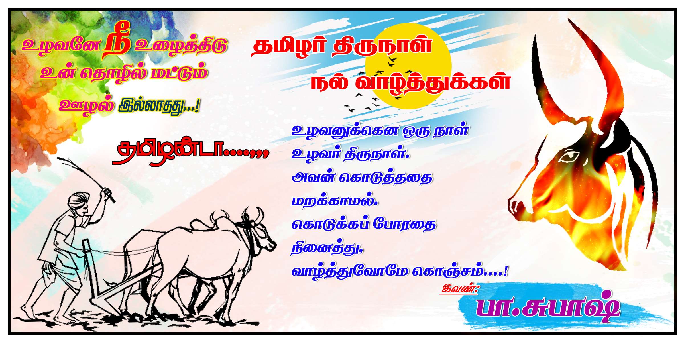 berrie arts, pongal, tamil wallpaper and background. Free