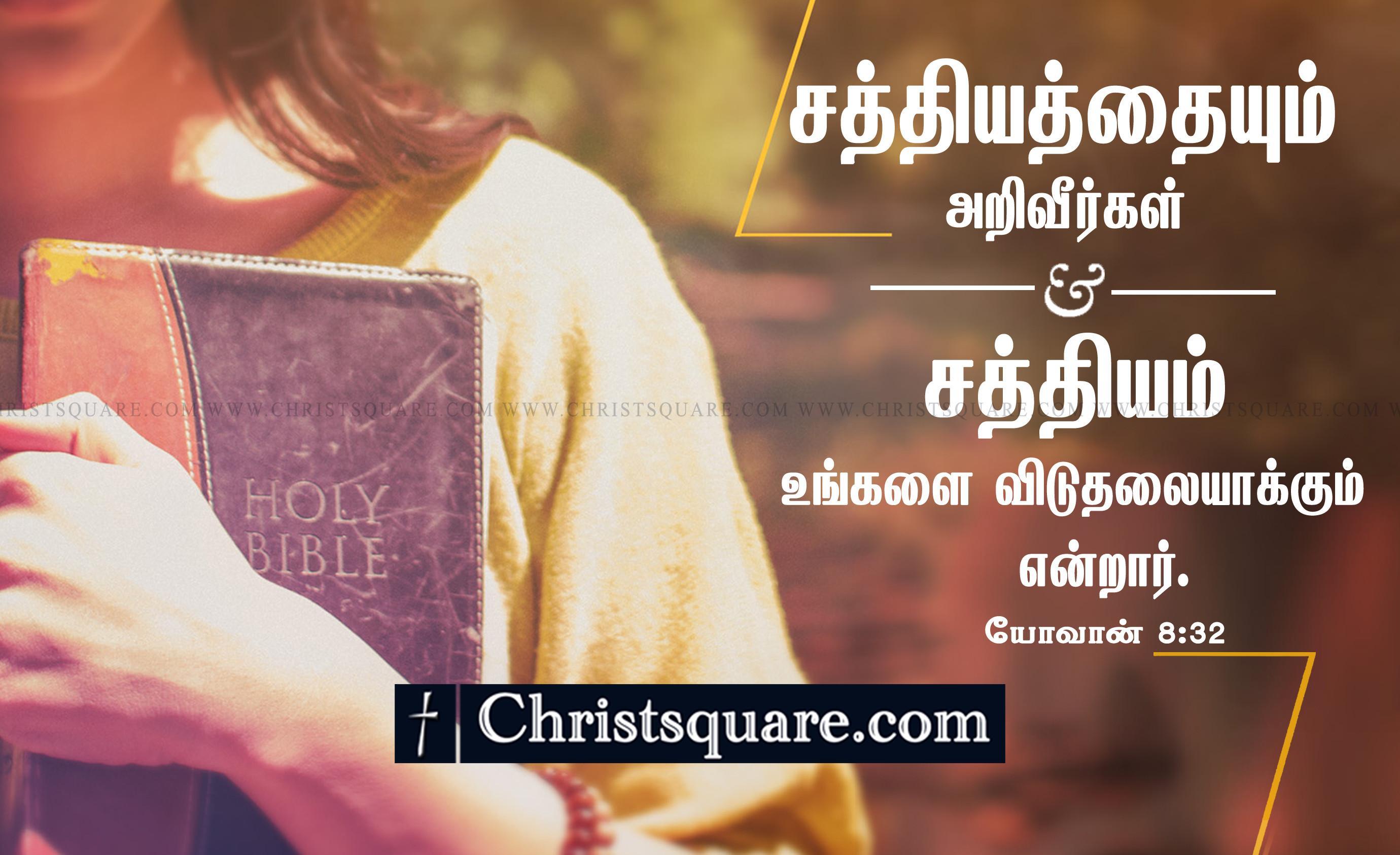 Tamil christian wallpaper, tamil bible verse wallpaper, tamil christian  mobile wallpaper, www.c… | Bible words, Tamil bible words, Bible verses  quotes inspirational