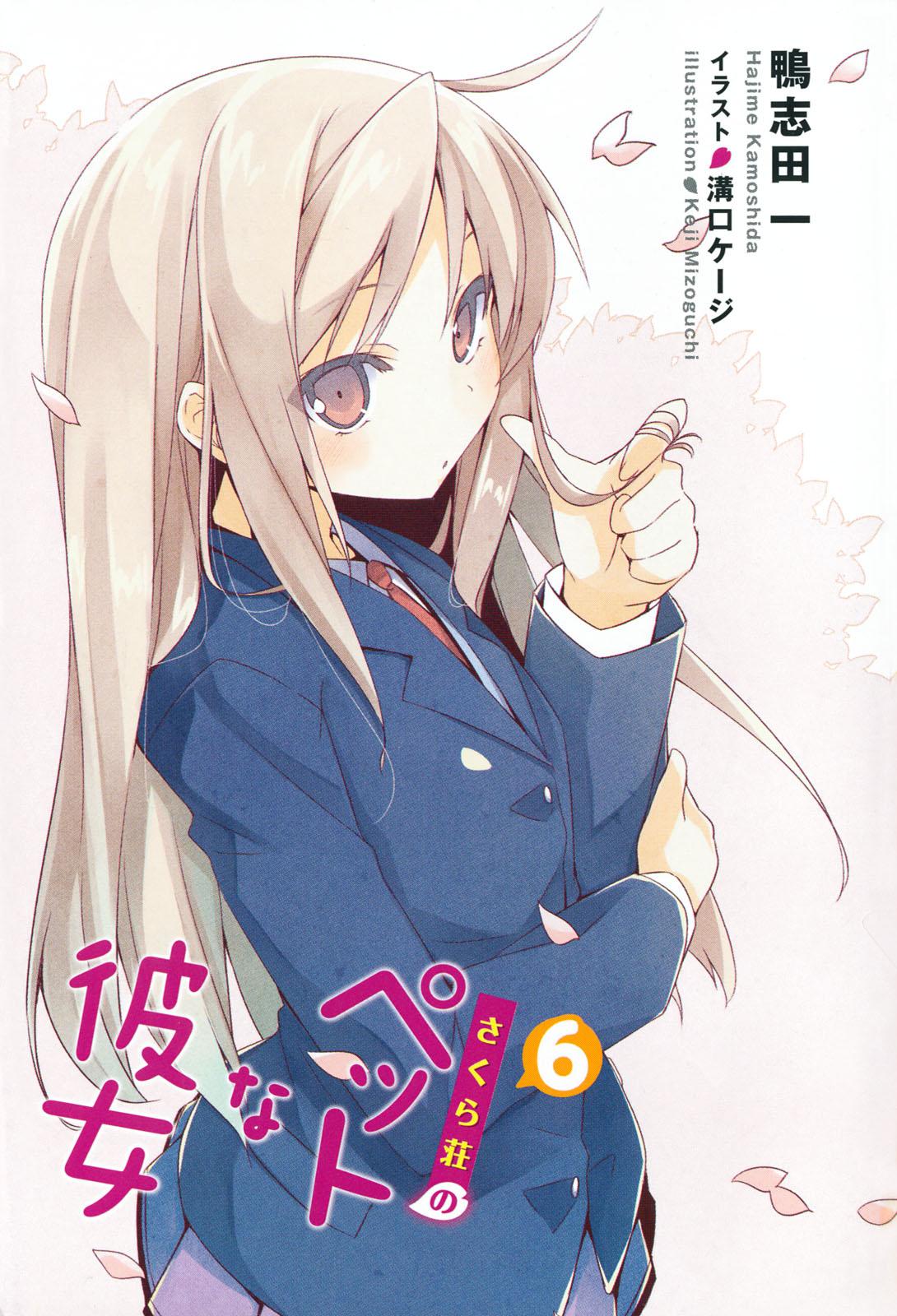 Shiina Mashiro no Pet na Kanojo