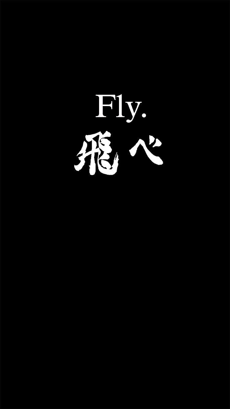 Haikyu Fly, anime, black, quotes, HD phone wallpaper | Peakpx