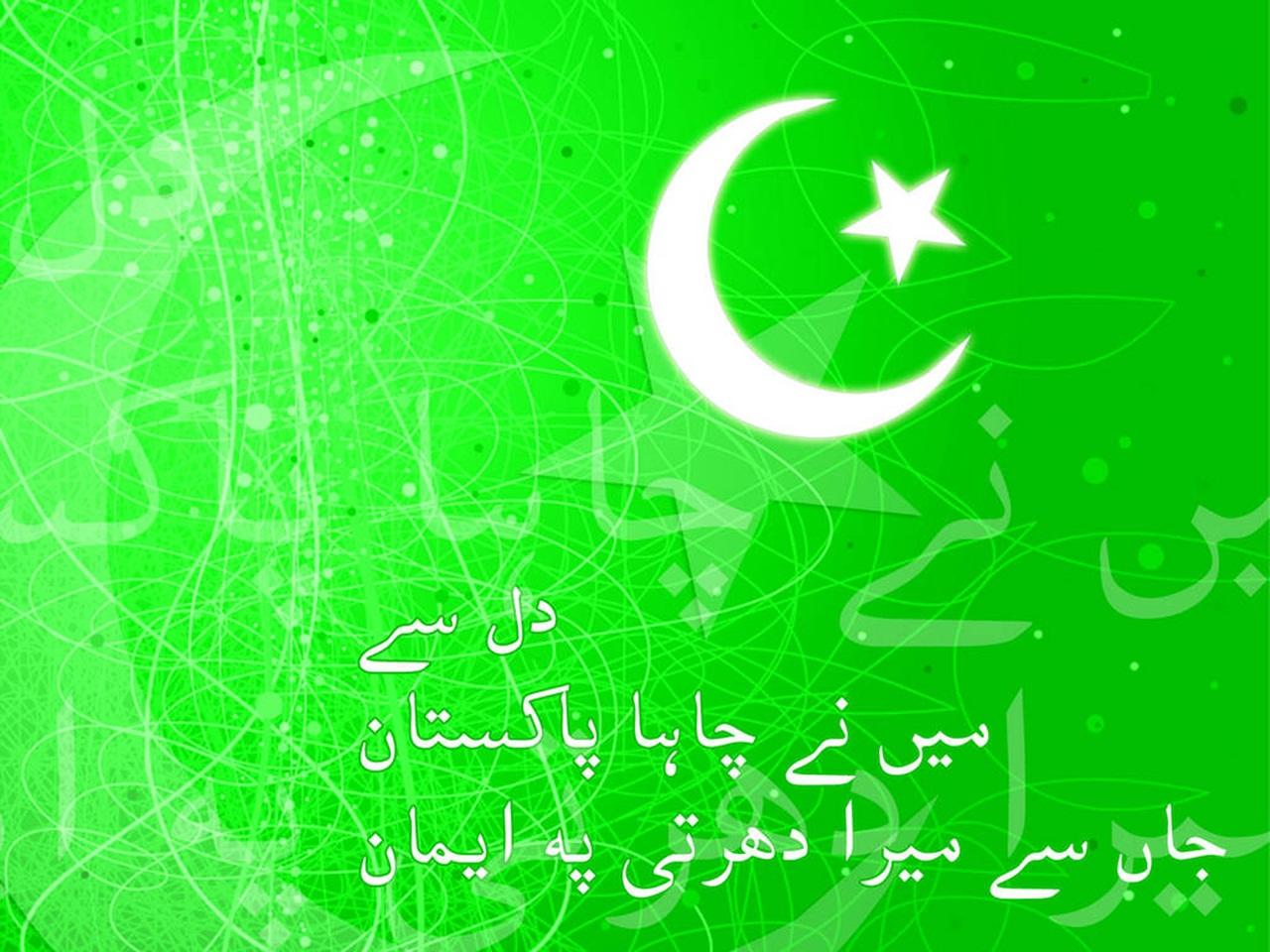 Free download Pakistan Day 2015 Wallpaper 23rd March Youm E