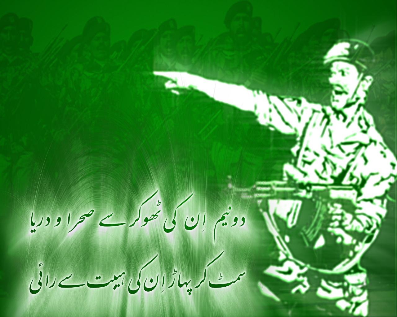 Happy Independence Day Pakistan March Quotes In Urdu