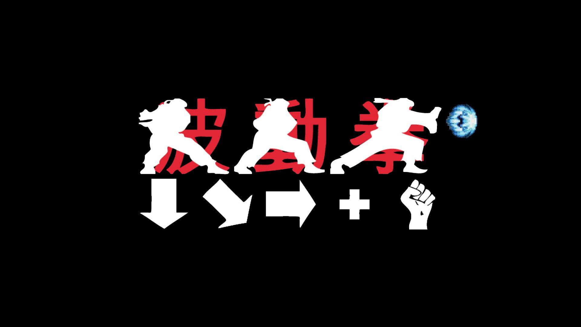 White and red Kanji script logo, Hadouken, Street Fighter.
