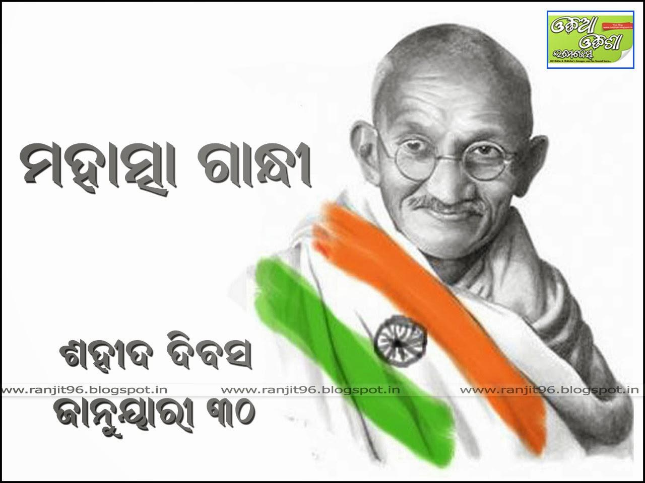 Mahatma Gandhi Shaheed Diwas 30th January Gandhi