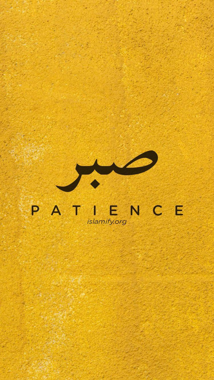 Sabr - Patience - Islamic saying (Gold Foil Effect)