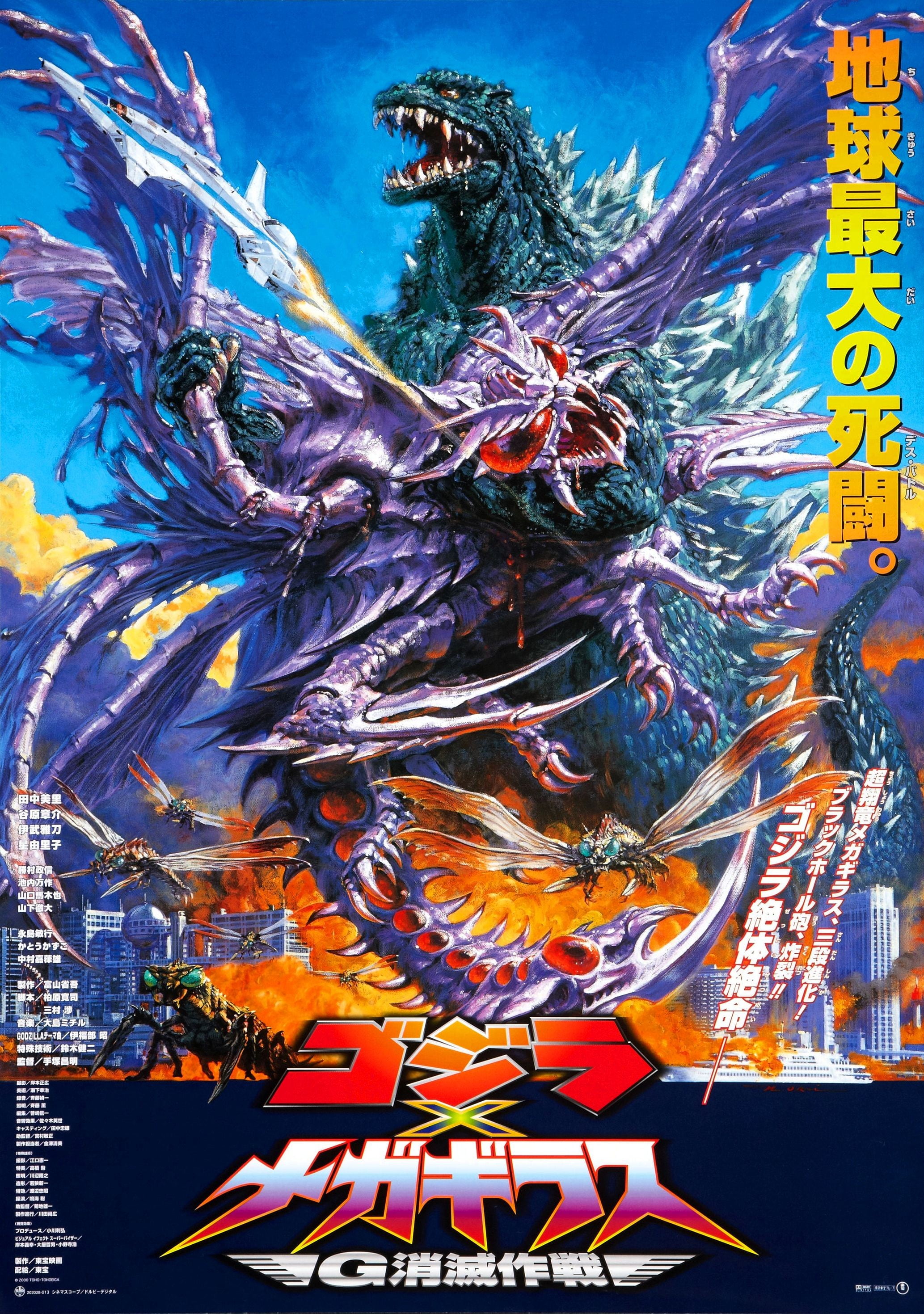 Anime poster, Godzilla, movie poster, vintage HD wallpaper