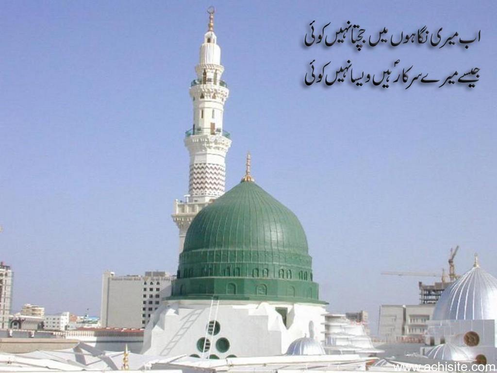 Madina HD Wallpaper