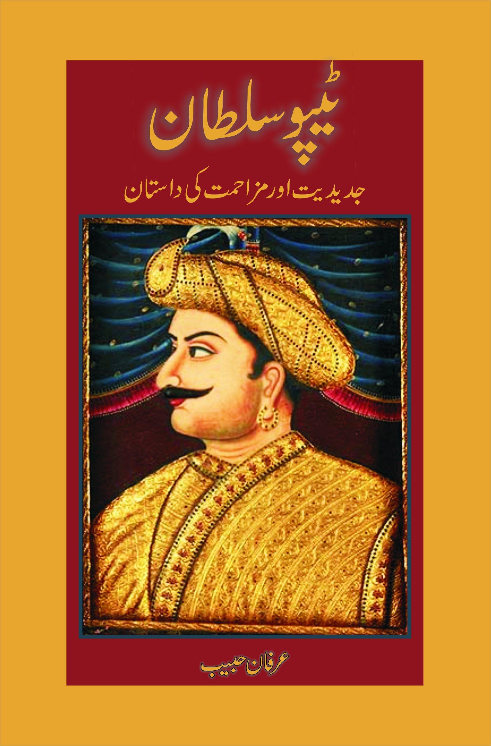 Tipu Sultan (urdu Edition) (urdu) Hardcover January Pic Of