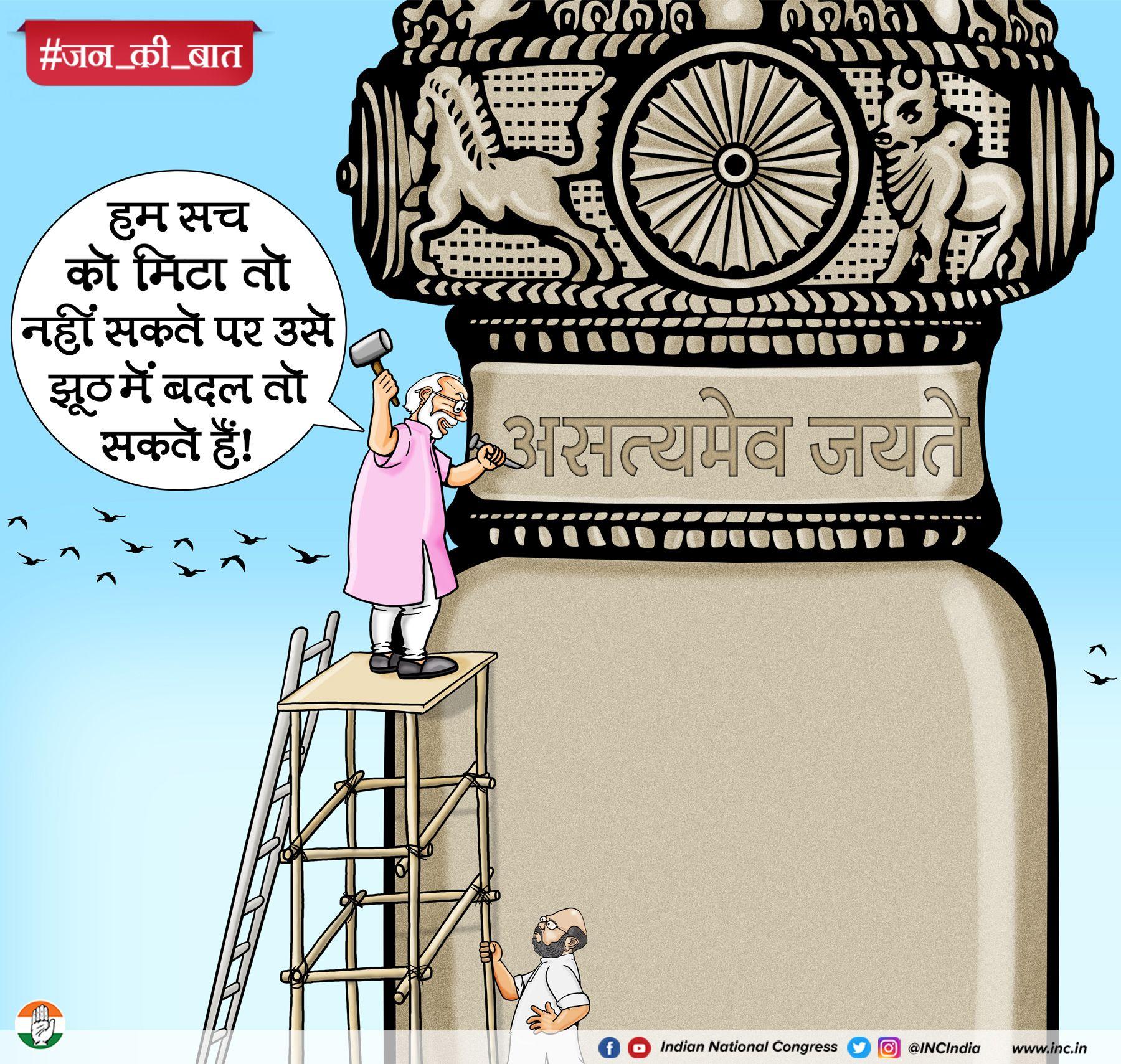Congress on. Political cartoons, Funny jokes in hindi, Jokes in hindi
