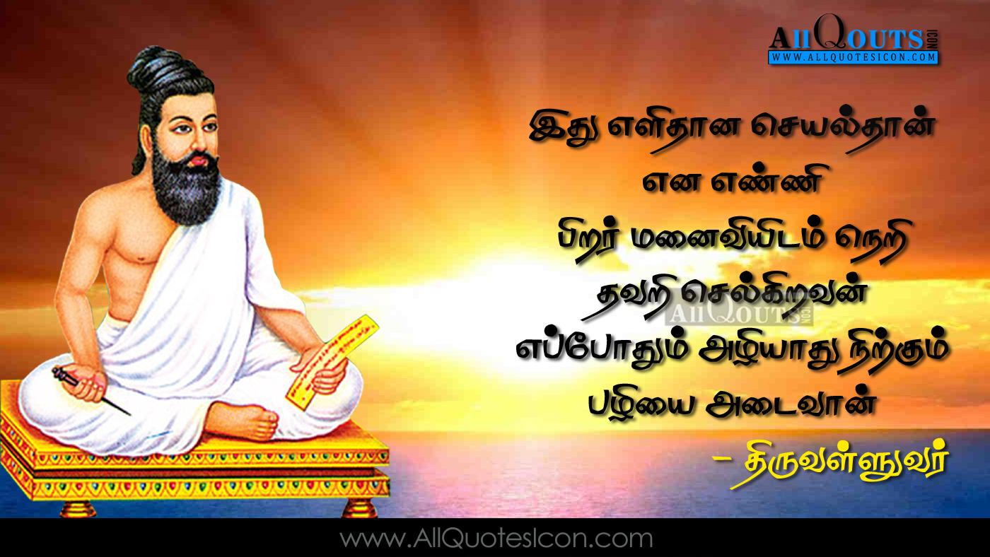 Thiruvalluvar tamil kavithai thiruvalluvar ponmozhigal image. Telugu Quotes. Tamil Quotes. Hindi Quotes. English Quotes
