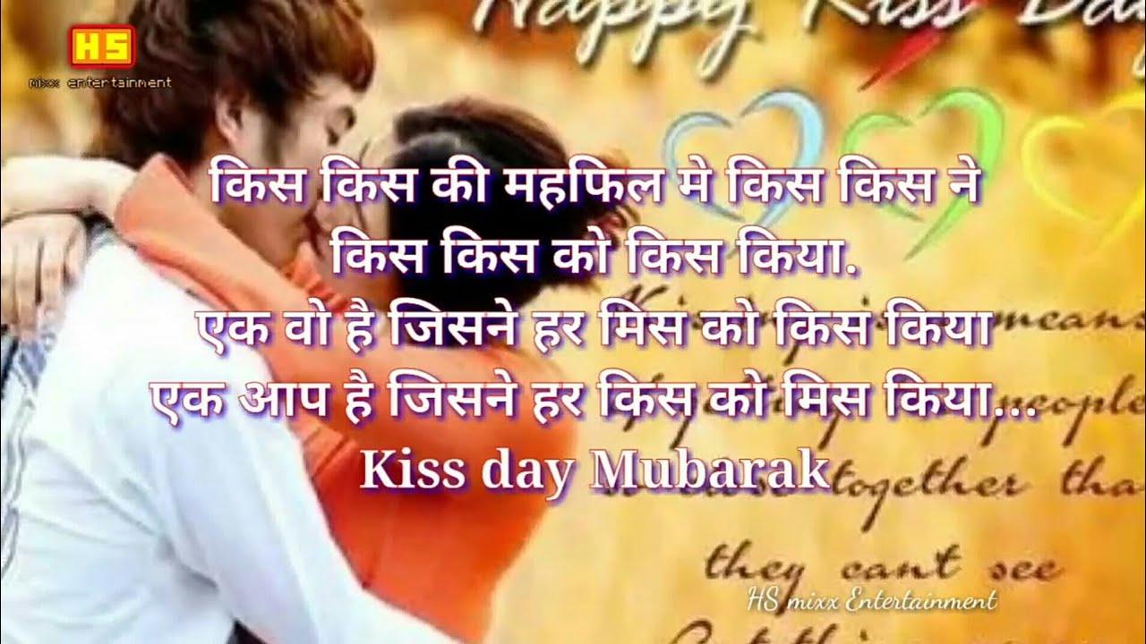 Kiss Day Shayari In Hindi, Happy Kiss Day Love Shayari, Day