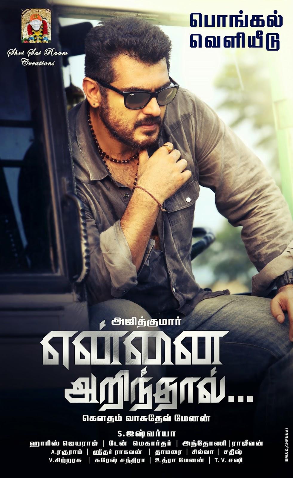 Yennai Arindhaal Wallpapers - Wallpaper Cave