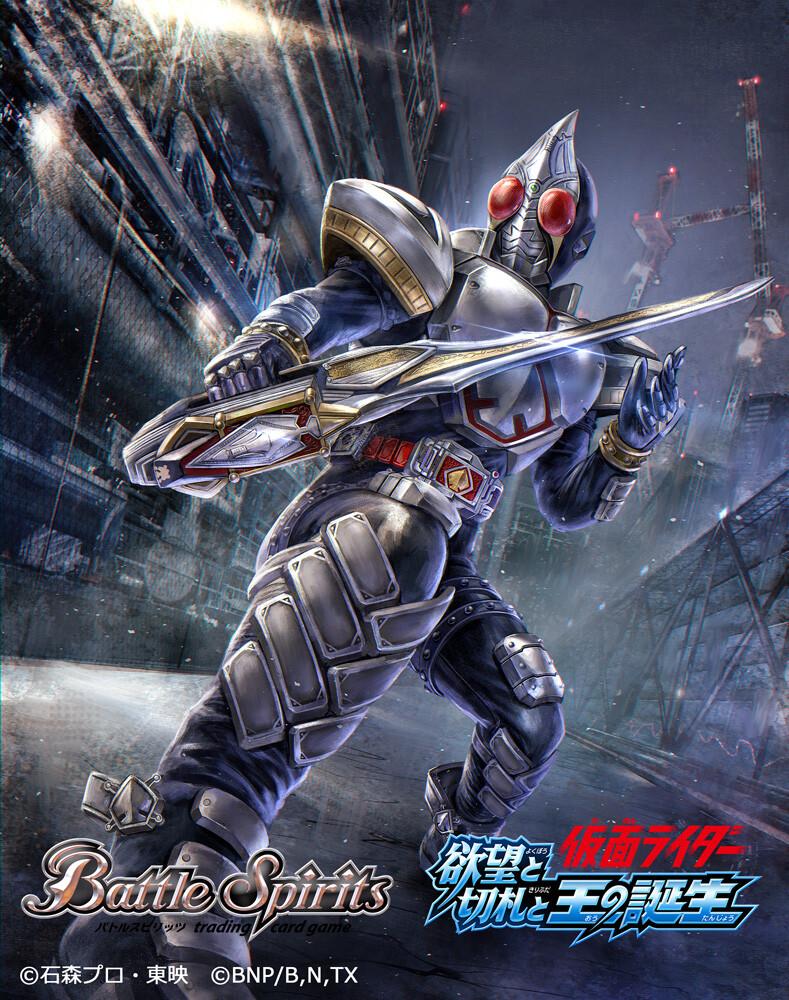 【Battle Spirits】 Kamen Rider Blade, Yukishiro chifuyu