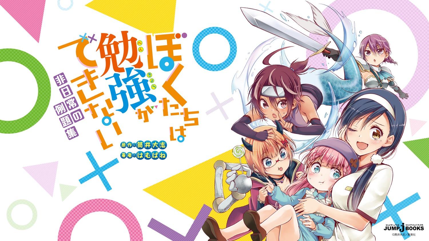 tsutsui taishi bokutachi wa benkyou ga dekinai furuhashi fumino