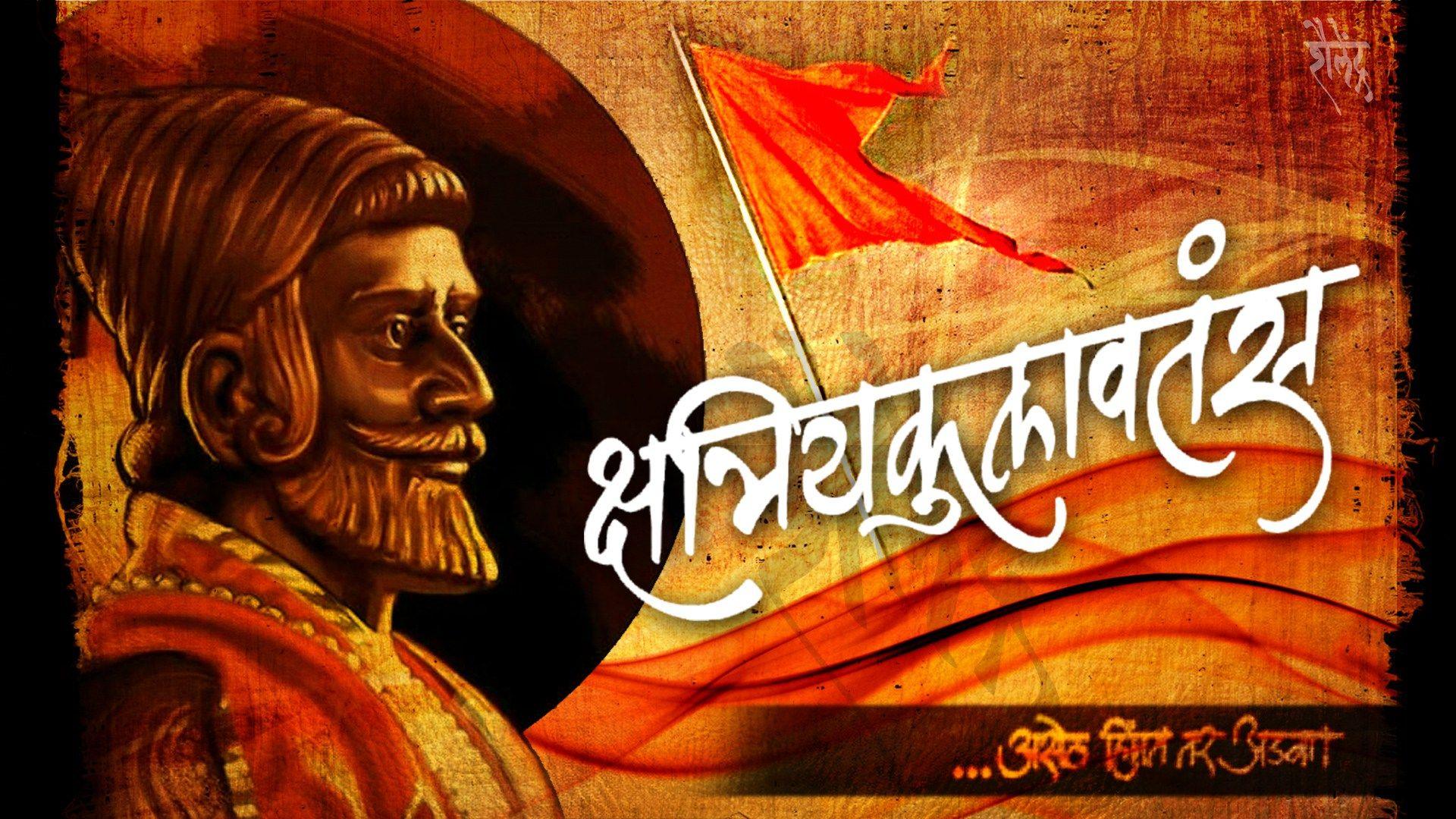 Chhatrapati Shivaji Maharaj Wallpaper - New dj song
