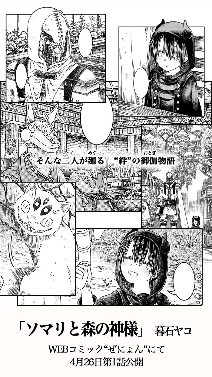 Somali to Mori no Kamisama Somali And The Forest Spirit