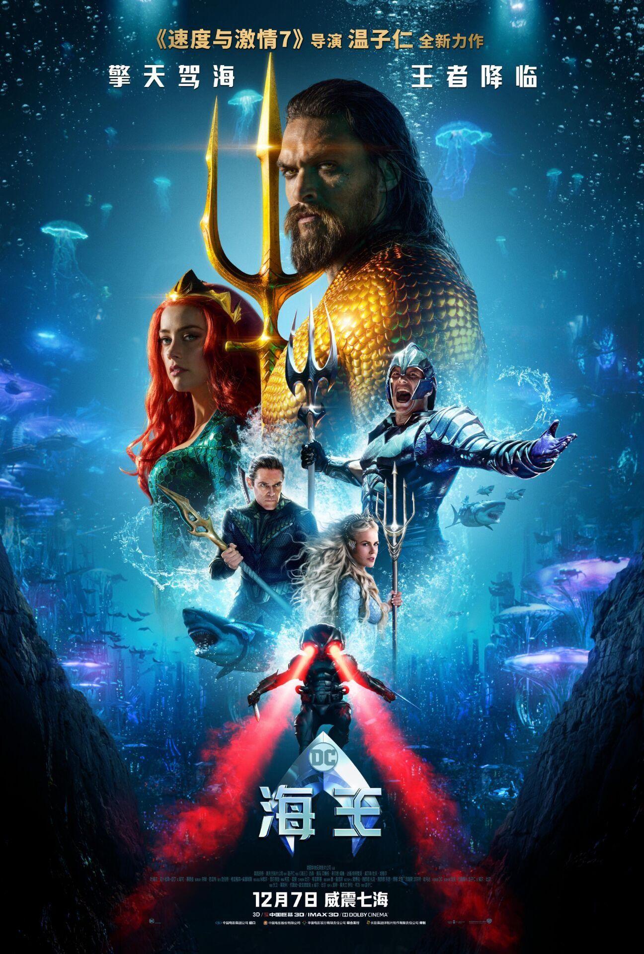 Aquaman China Trailer, Poster and New Image. Cosmic Book News