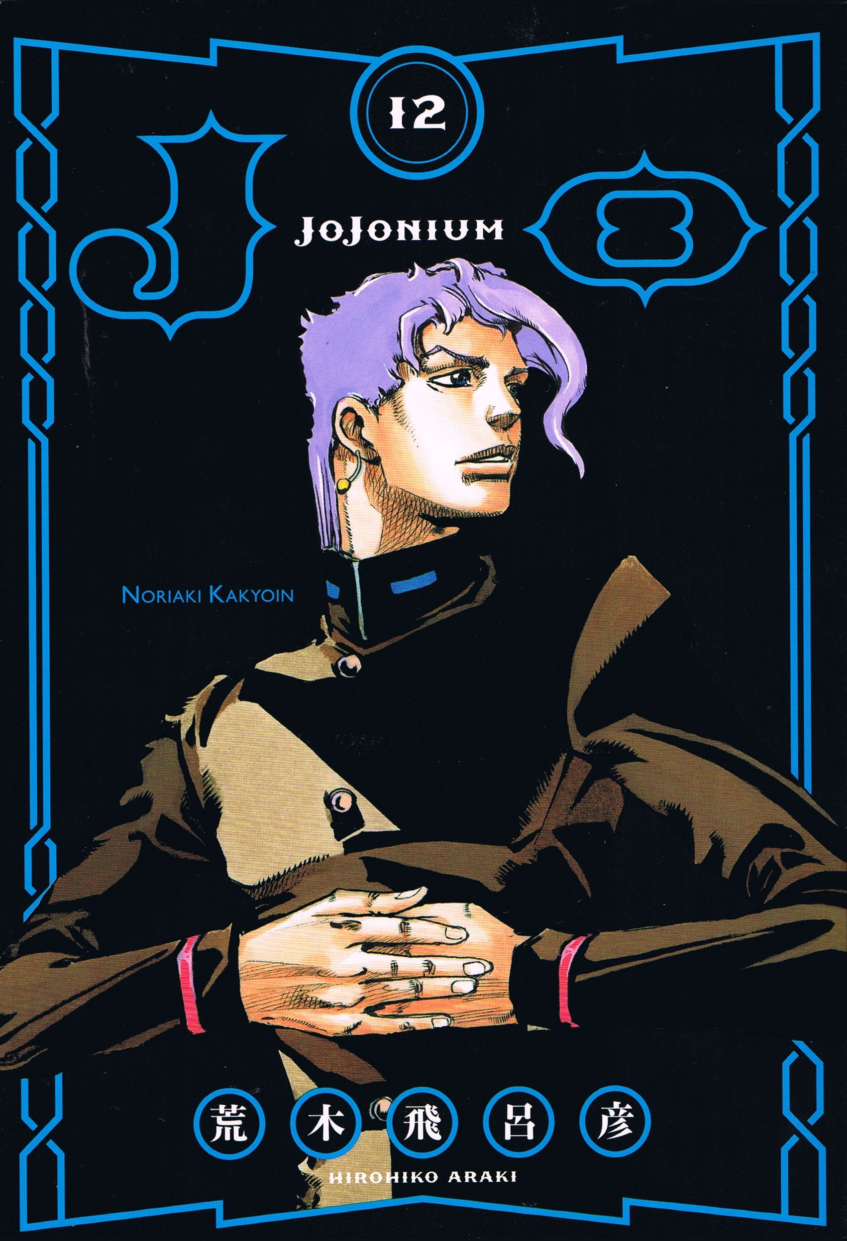 Noriaki Kakyoin and Scan Gallery
