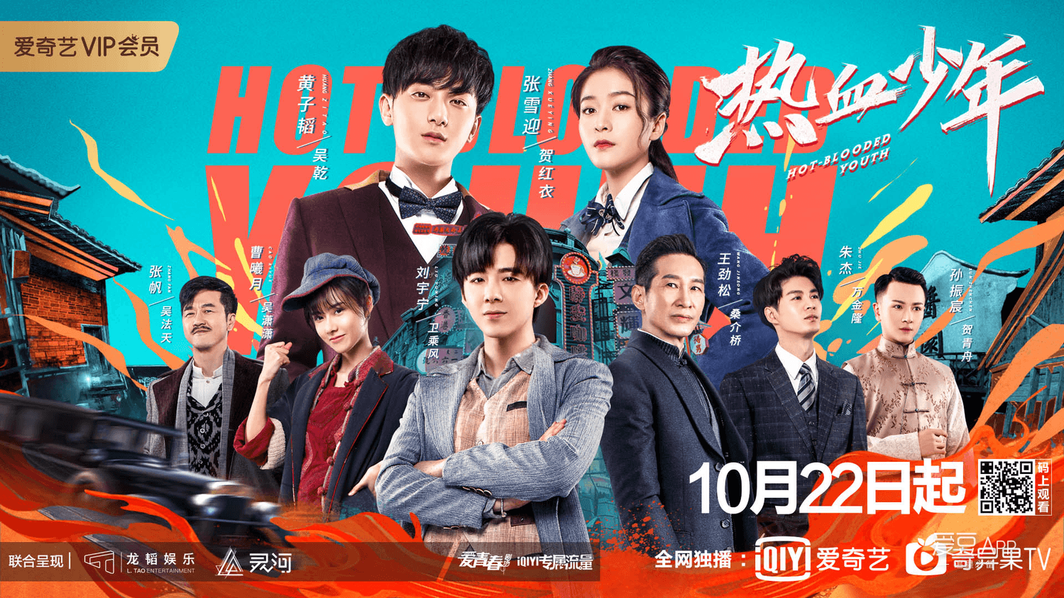 Hot Blooded Youth Ep 8 Eng Sub (2019) Chinese Drama