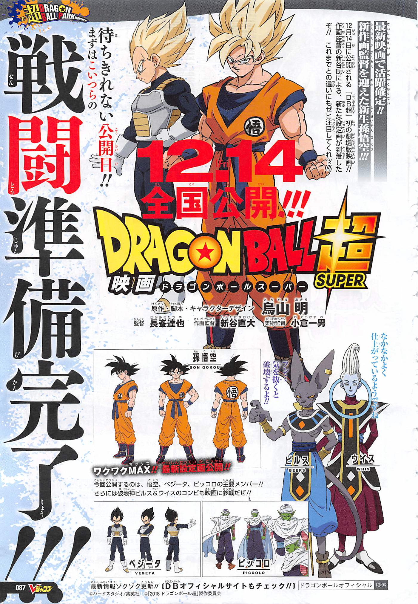 Dragon Ball Super Movie Character Designs