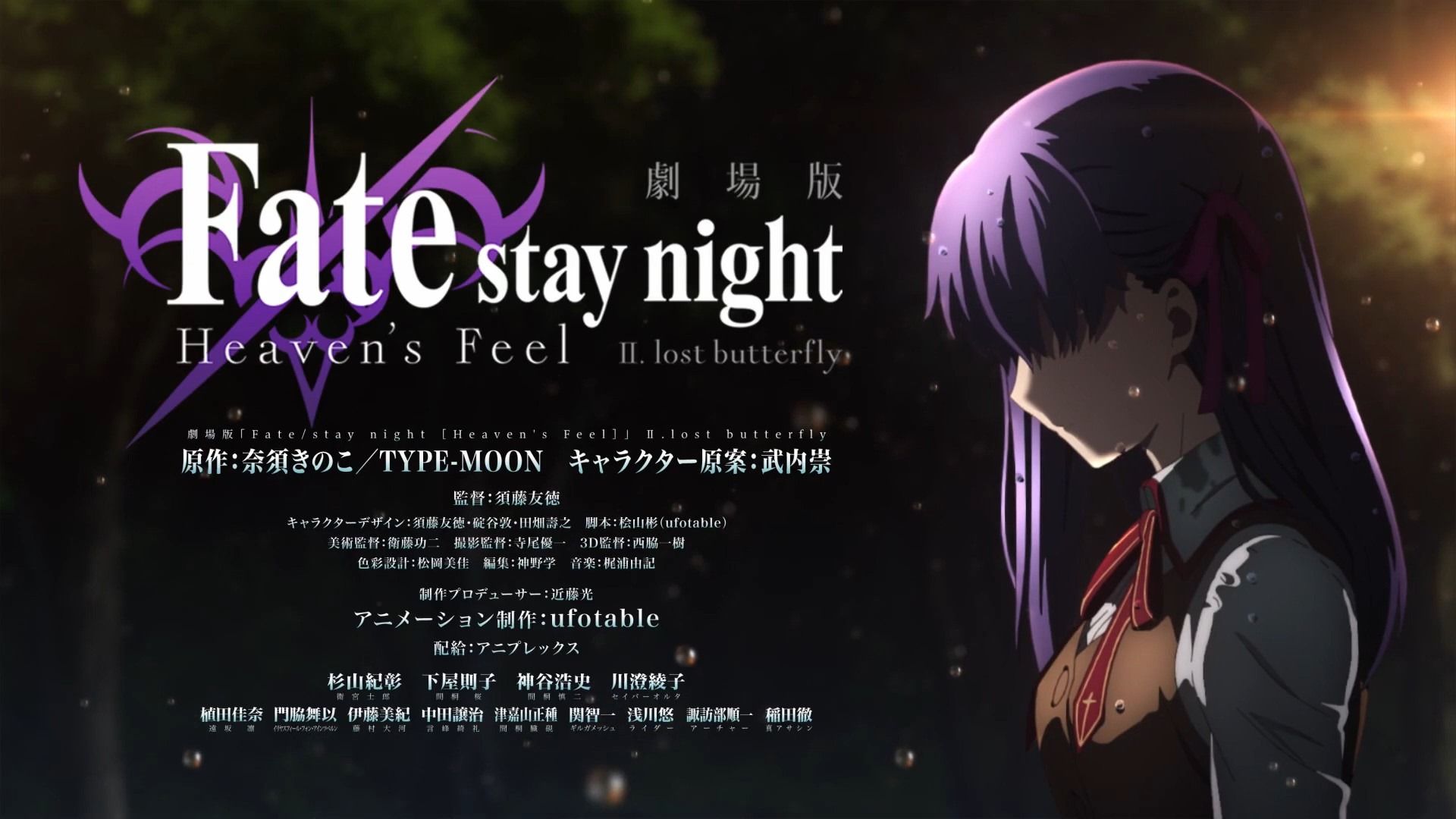 Fate Stay Night: Heaven's Feel II. Lost Butterfly Gets A New