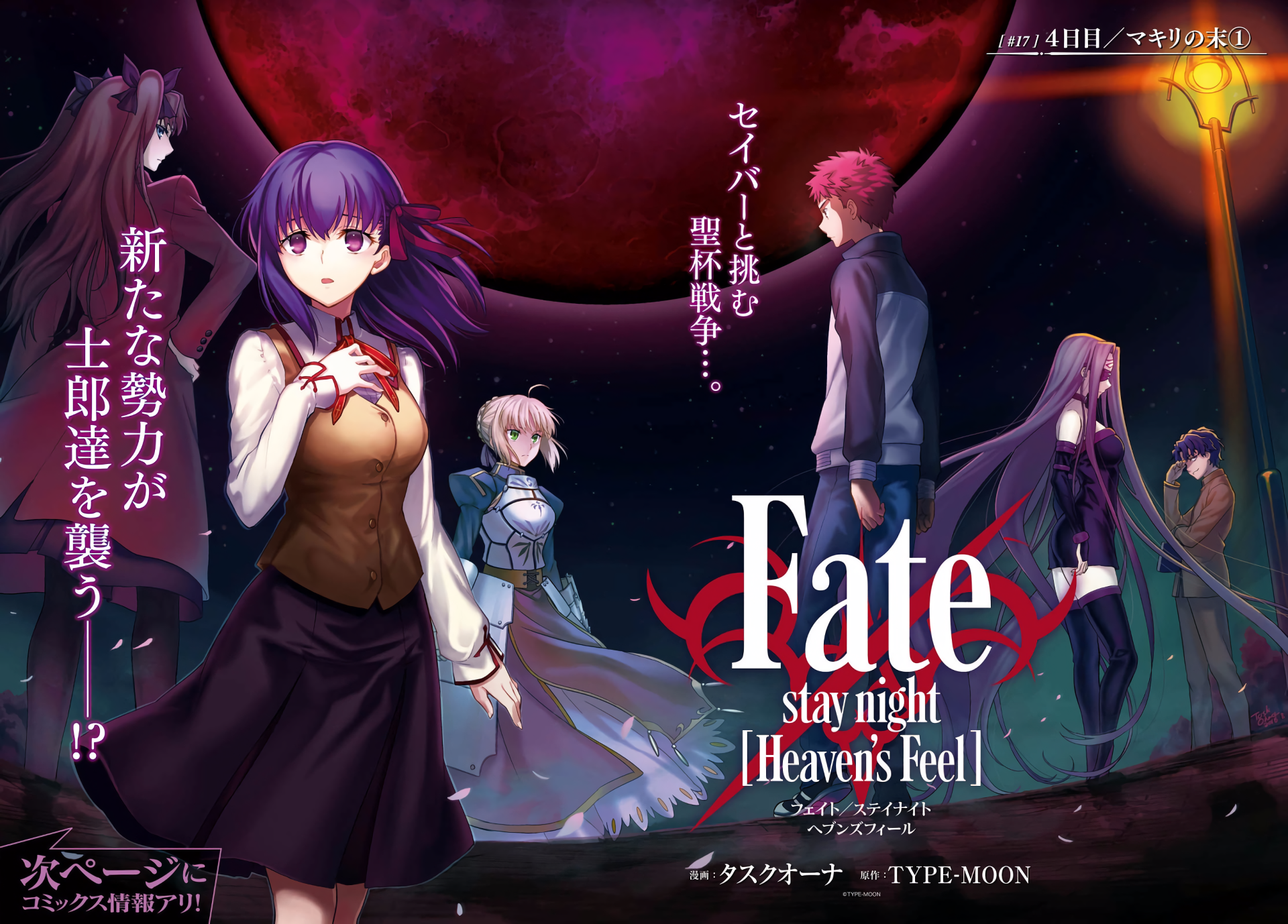 Fate Stay Night Movie: Heaven's Feel HD Wallpaper And Background Image