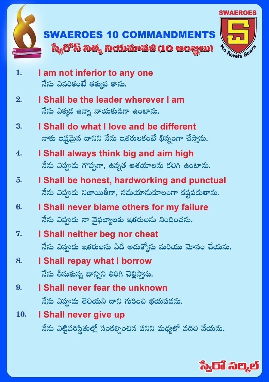 commandments of Swaeroes. commandments, 10 things, Command