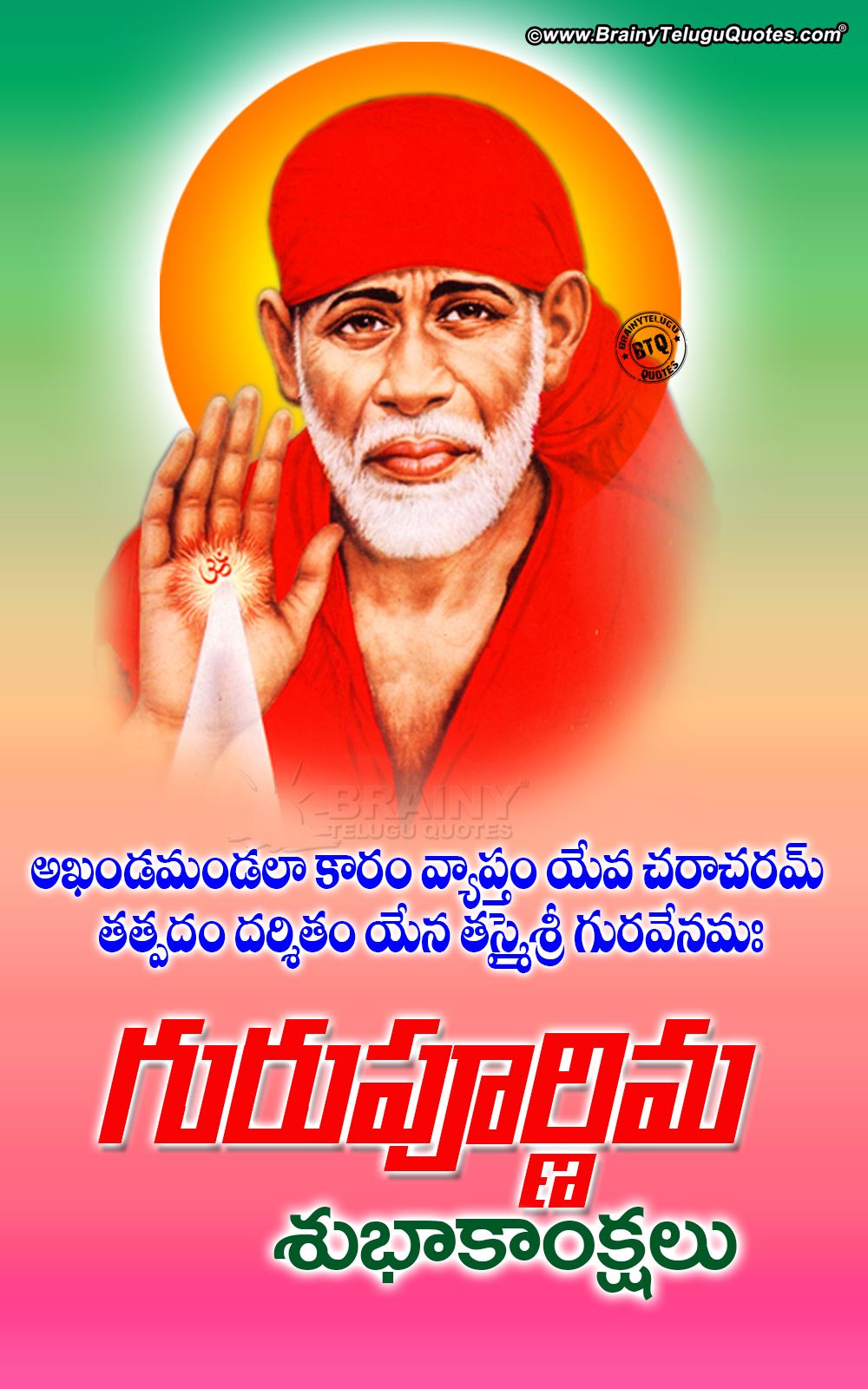 Guru Purnima 2019 Greetings Quotes In Telugu Mobile Size Saibaba