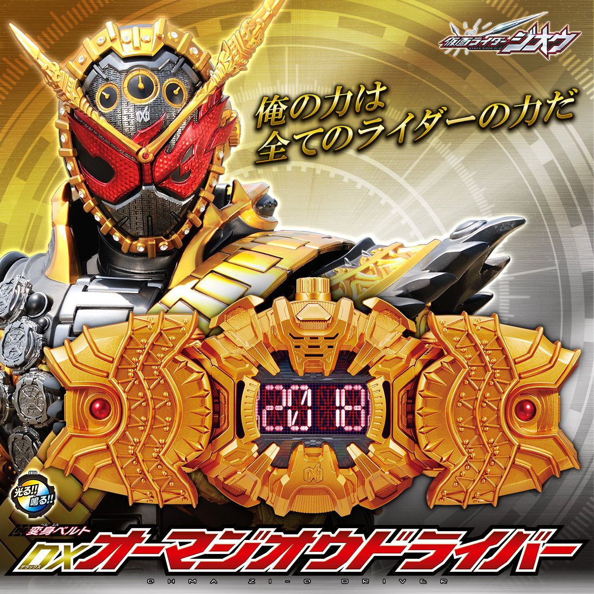Official Image: Kamen Rider Zi O DX Oma Zi O Driver