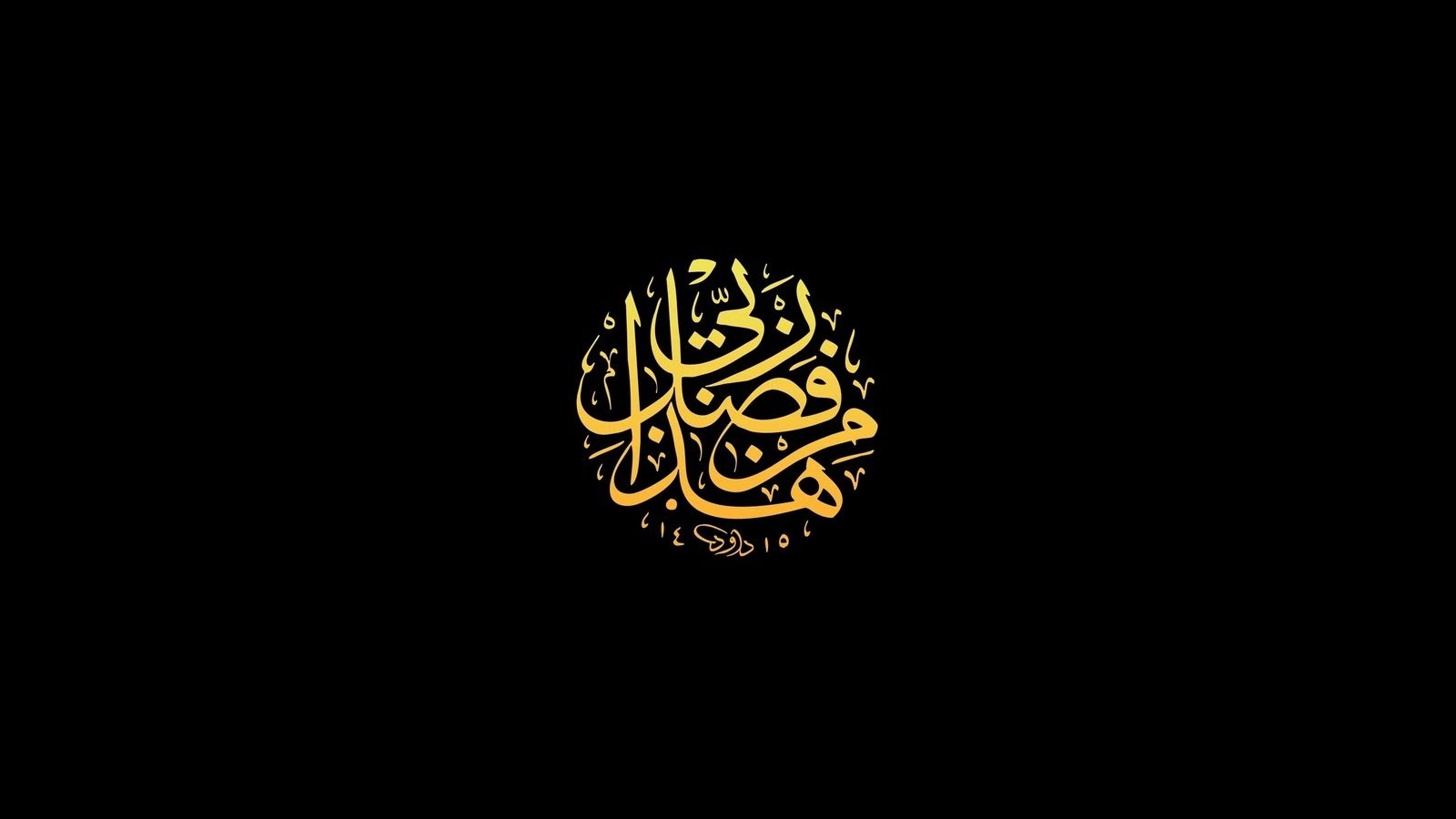 Free download Islamic Calligraphic Wallpaper Islamic Quotes About