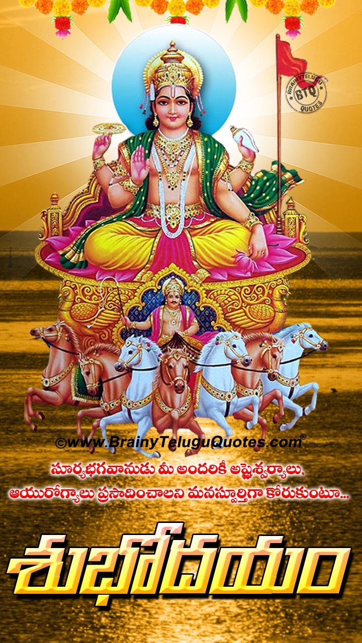 Lord Suryabhagavan HD Wallpaper With Subhodayam Greetings Good Morning Telugu Wishes