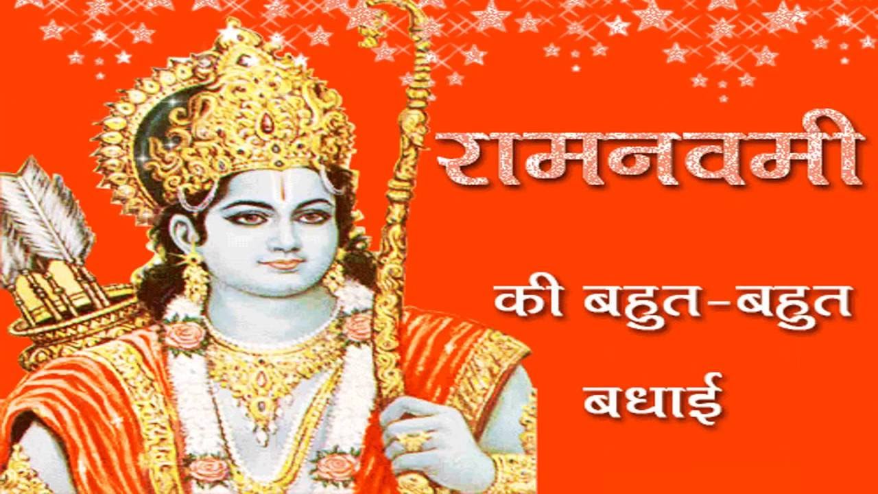 Happy Ram Navami Wishes 2016, Whatsapp Music Video, Navami