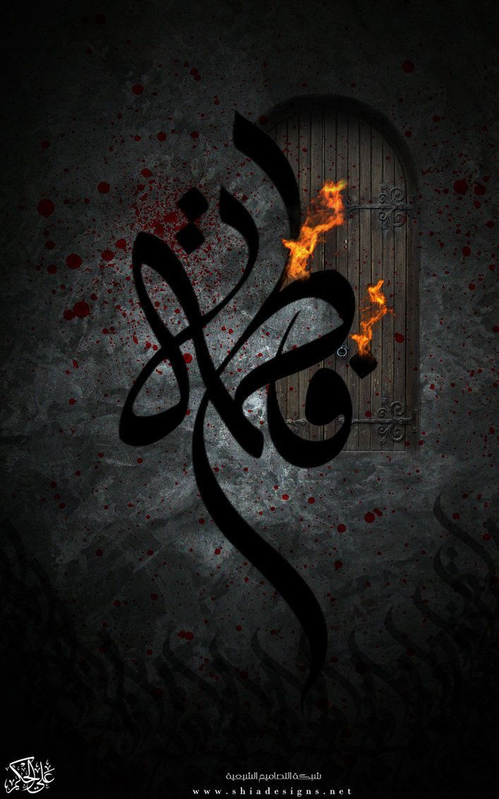 Al Salamo 'alayki Ya Fatima Al Zahra (AS) (by AliHakeem). Islamic