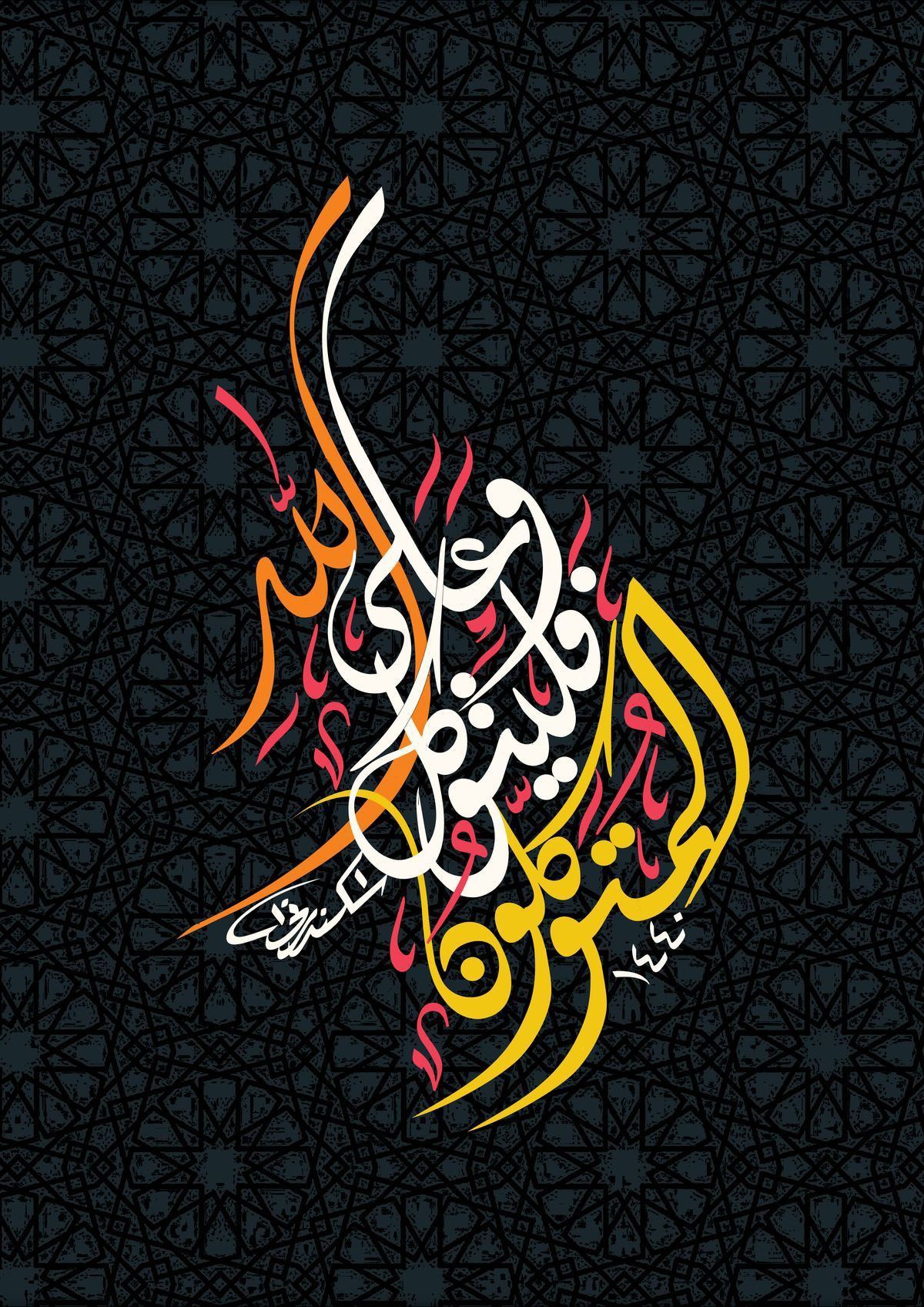 كلمات من نور. Islamic art calligraphy