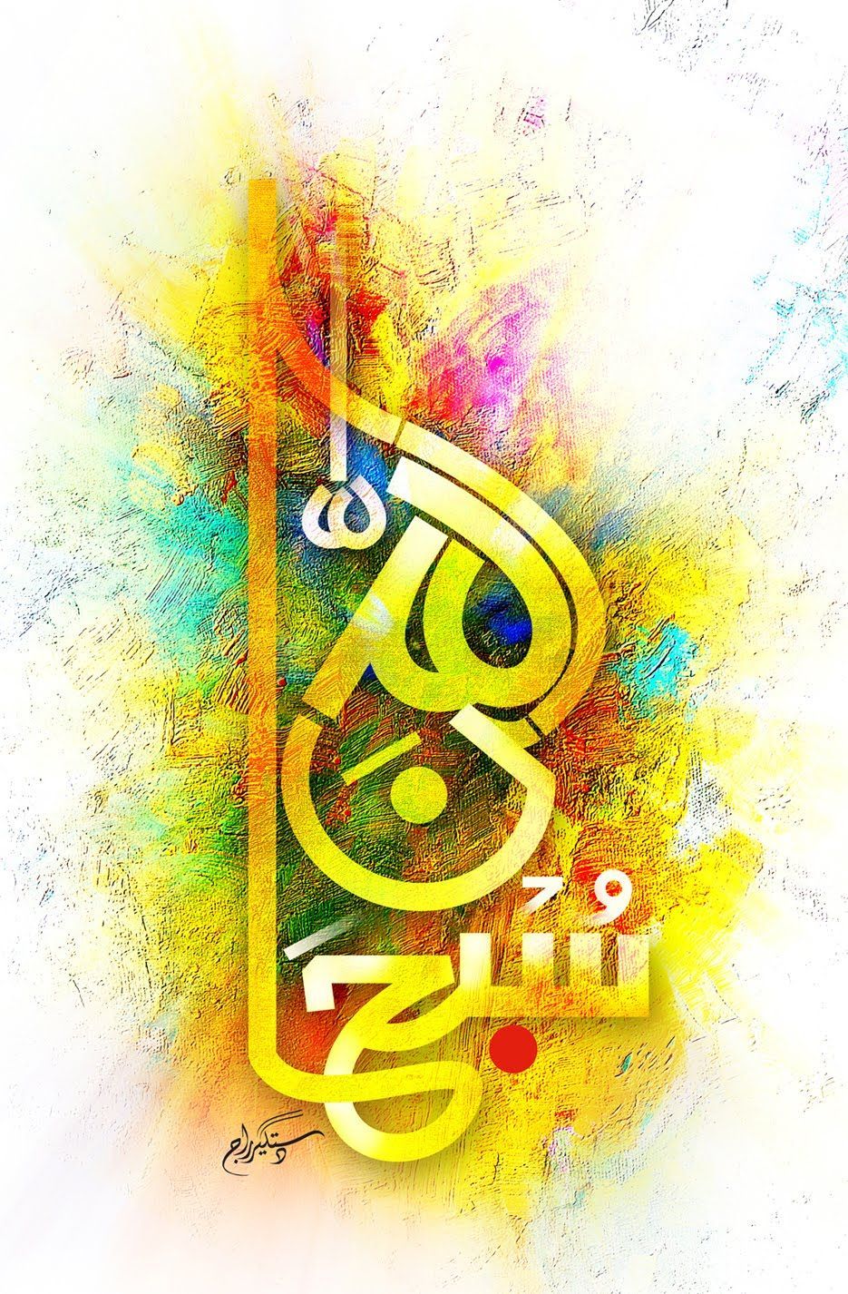 Subhan Allah Wallpaper. Islamic art calligraphy
