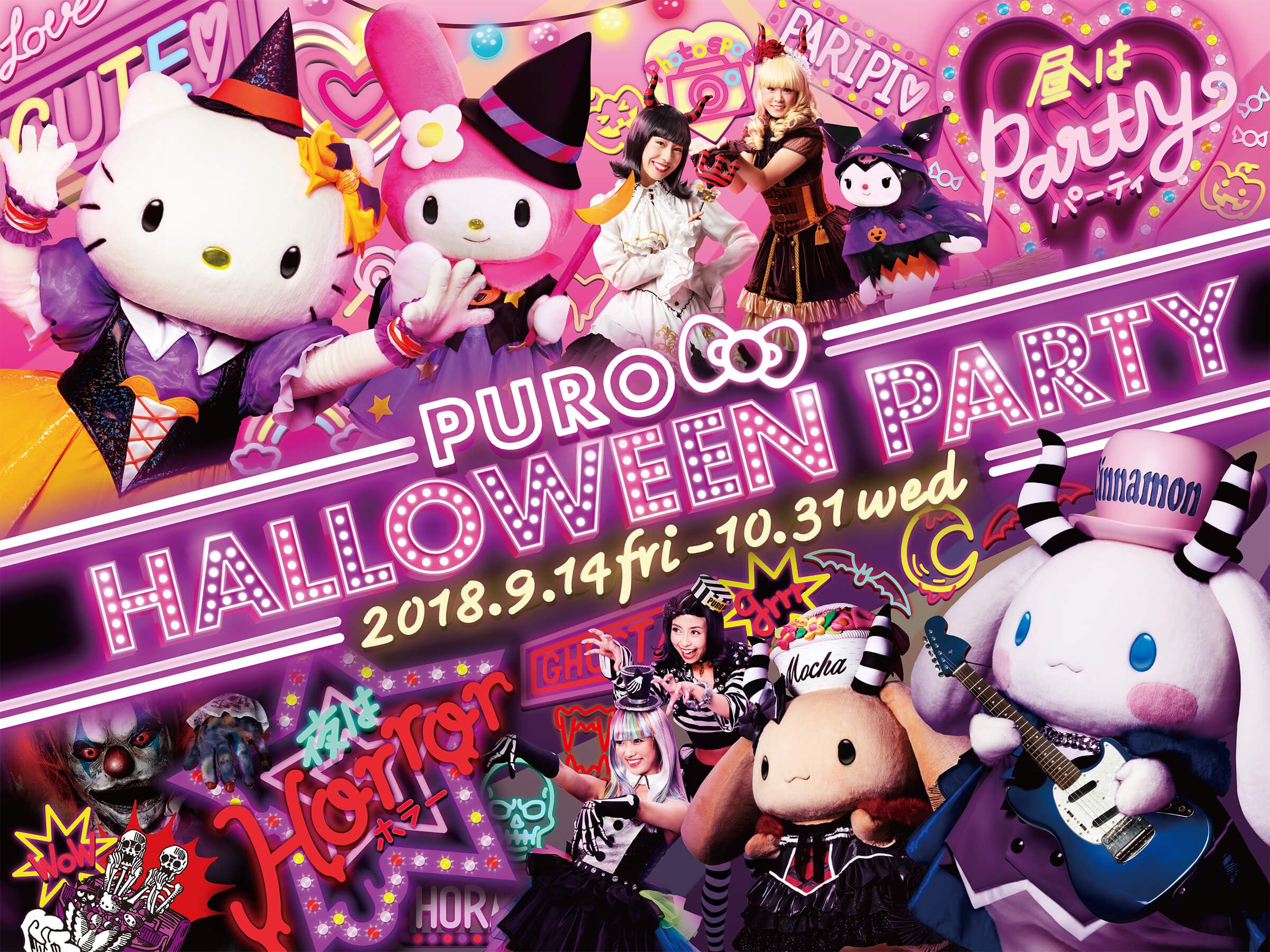 All Day Puro Halloween Party To Begin At Sanrio Puroland