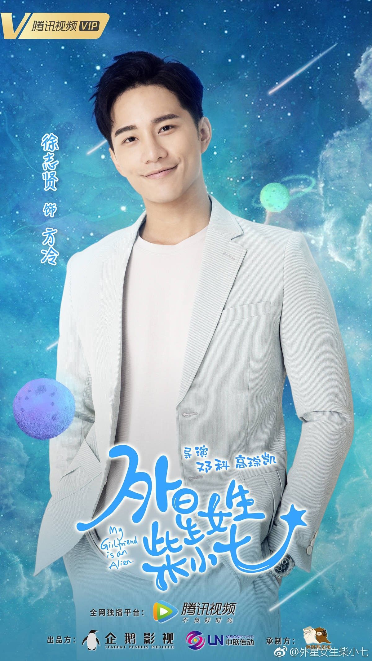 Cô gái ngoài hành tinh Sài Tiểu ThấtMy