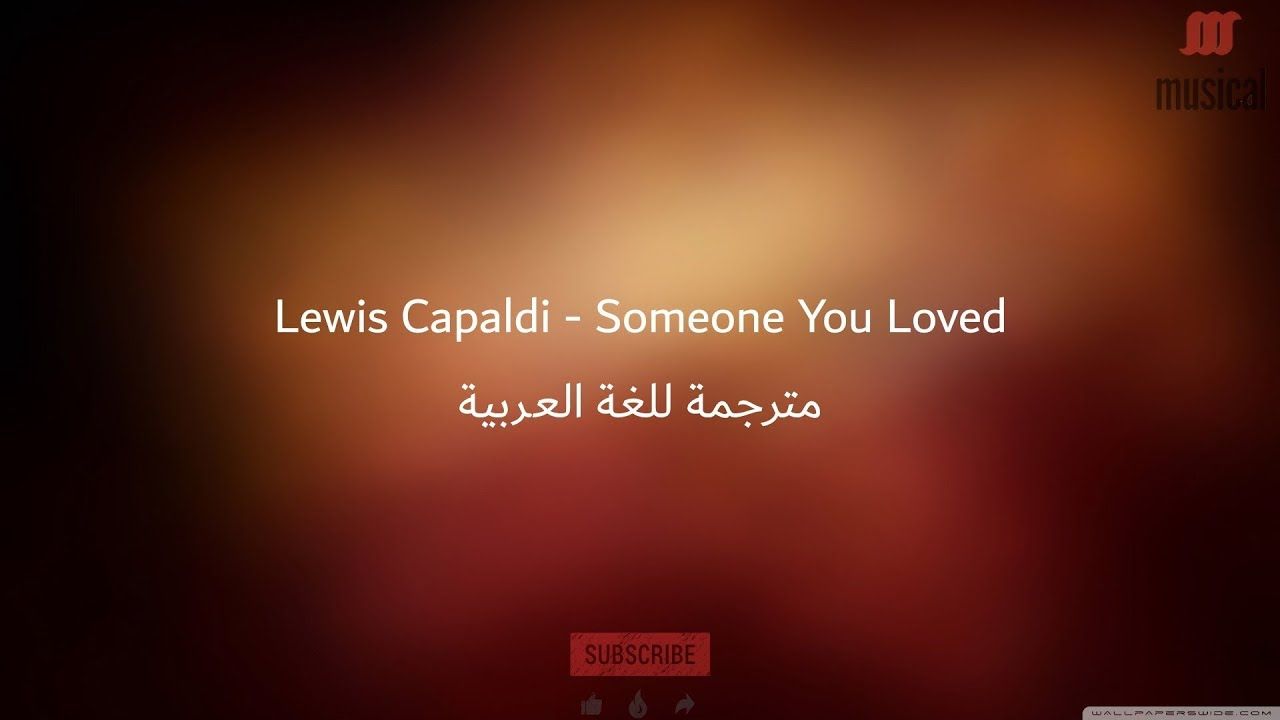 Lewis Capaldi You Loved مترجمة