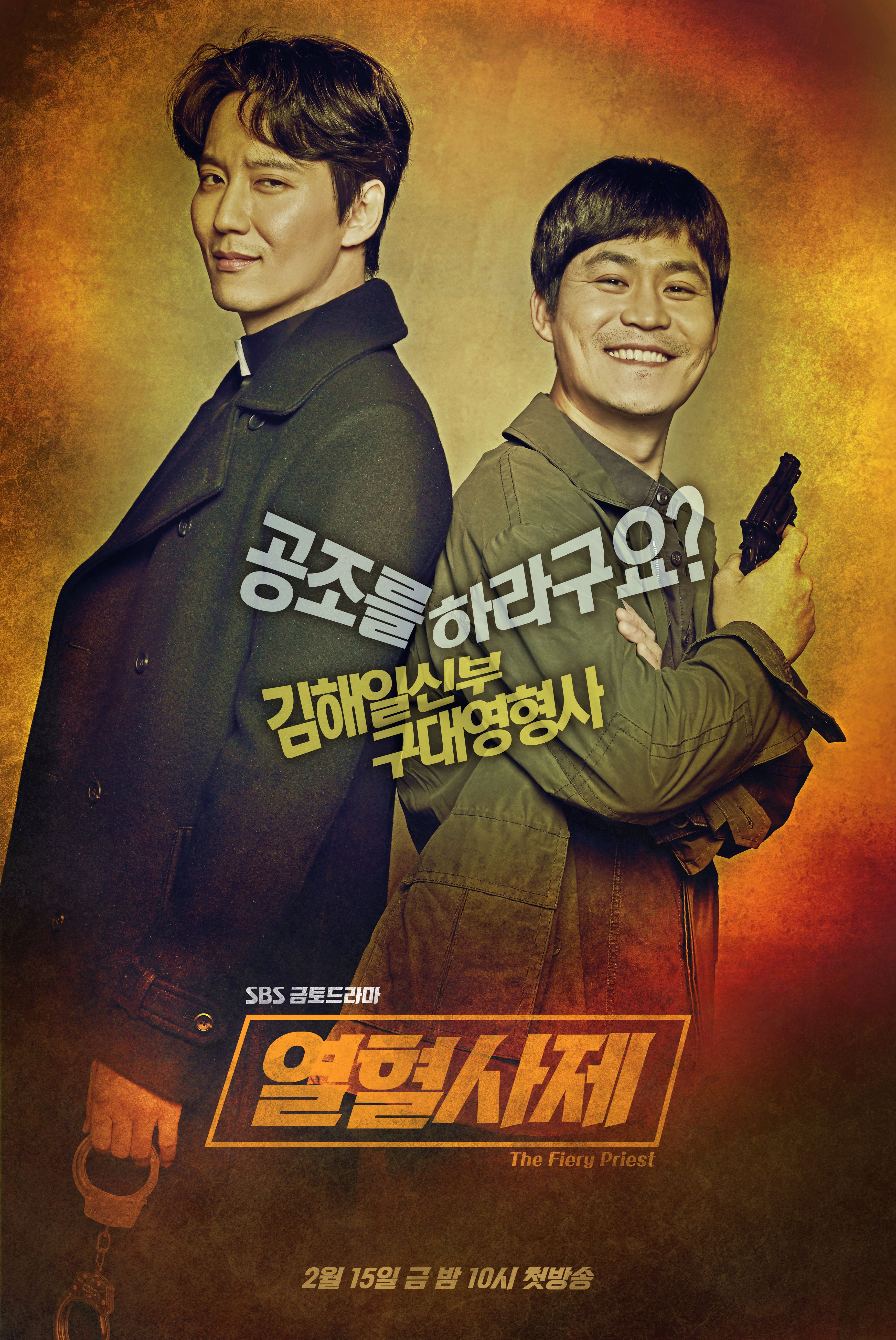The Fiery Priest Poster 9