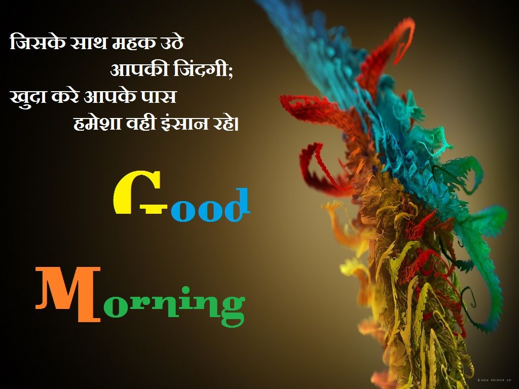 Festival Chaska: Good Morning 3D Hindi Photo Image Free Download