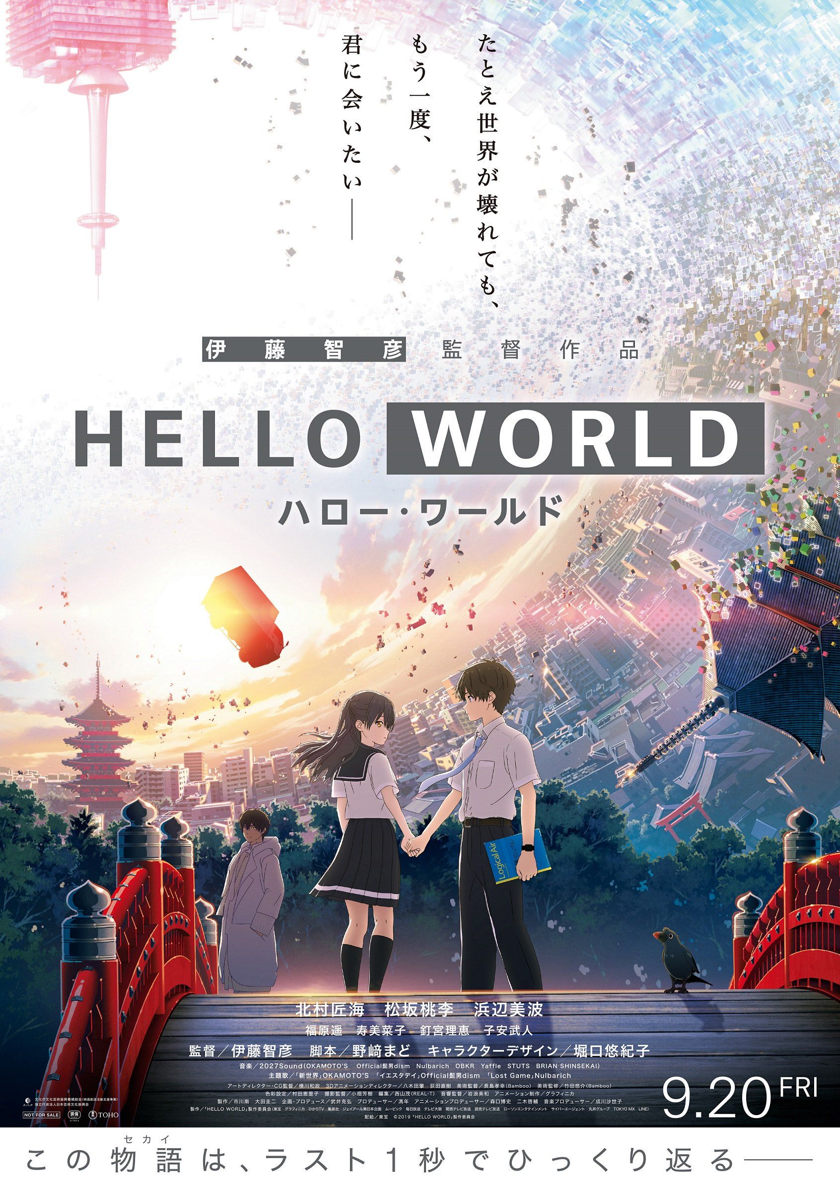 Hello World (Movie) Anime Image Board