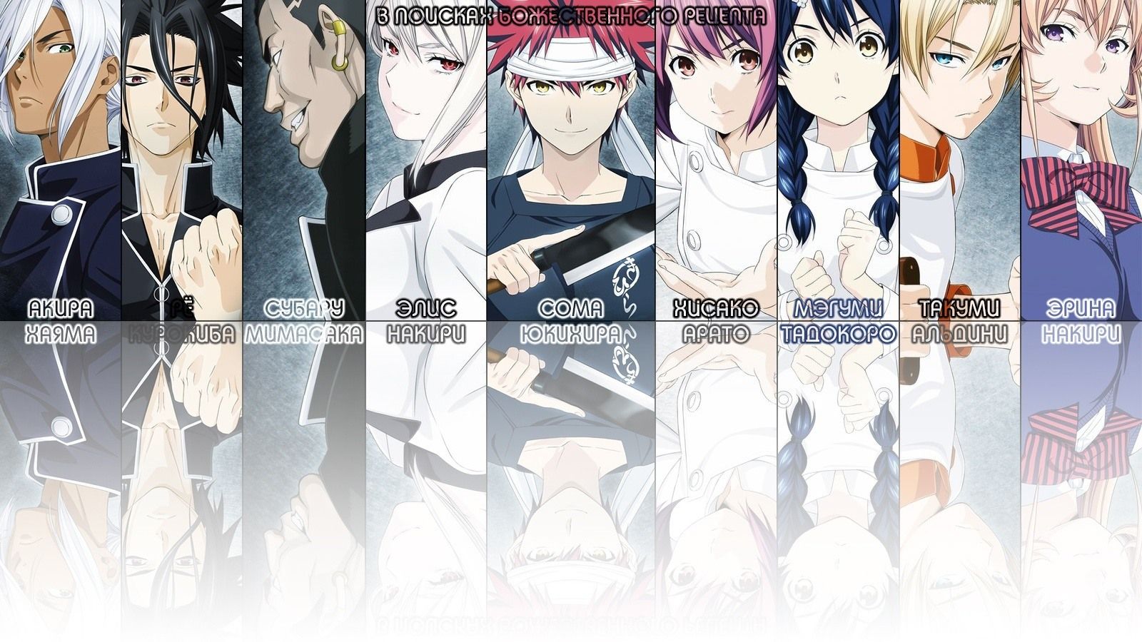 Shokugeki No Soma Season 3 Anime HD Wallpapers - Wallpaper Cave